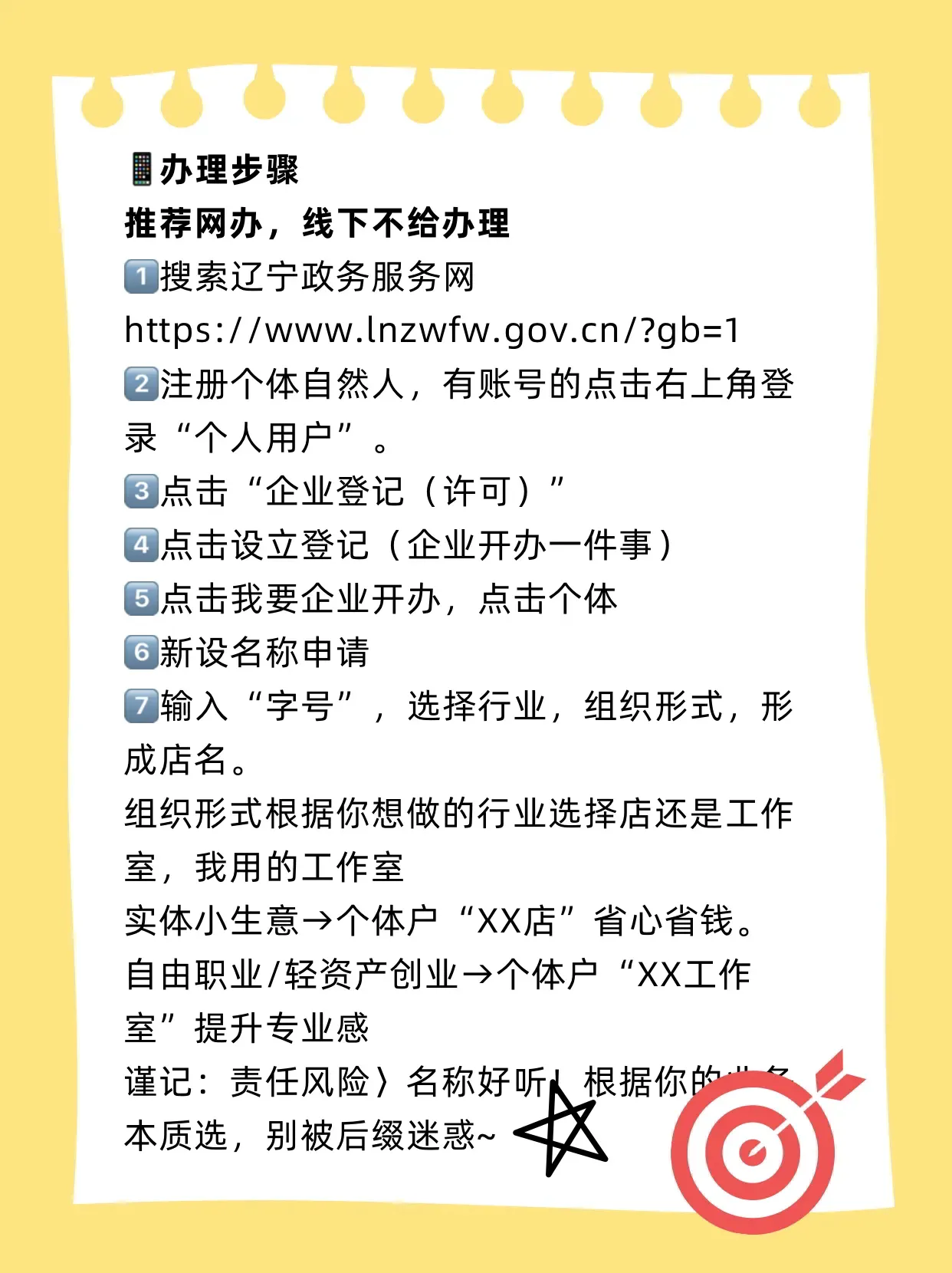 注册不了营业执照怎么办理