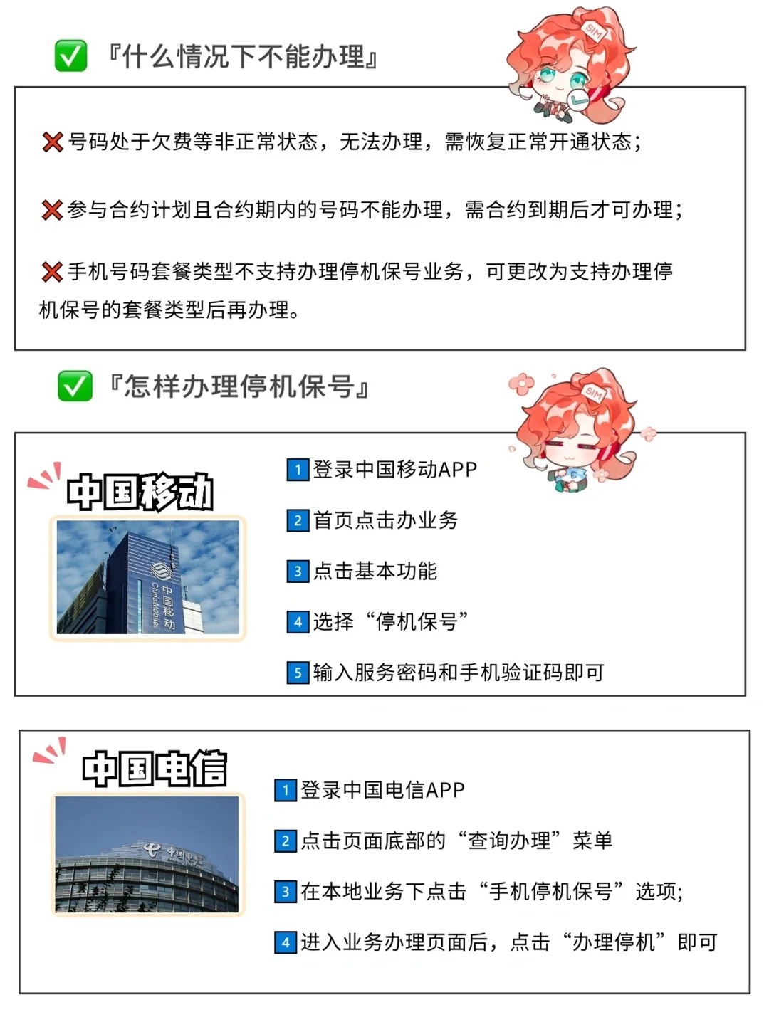 手机号已停用怎么办 手机号已停用怎么办