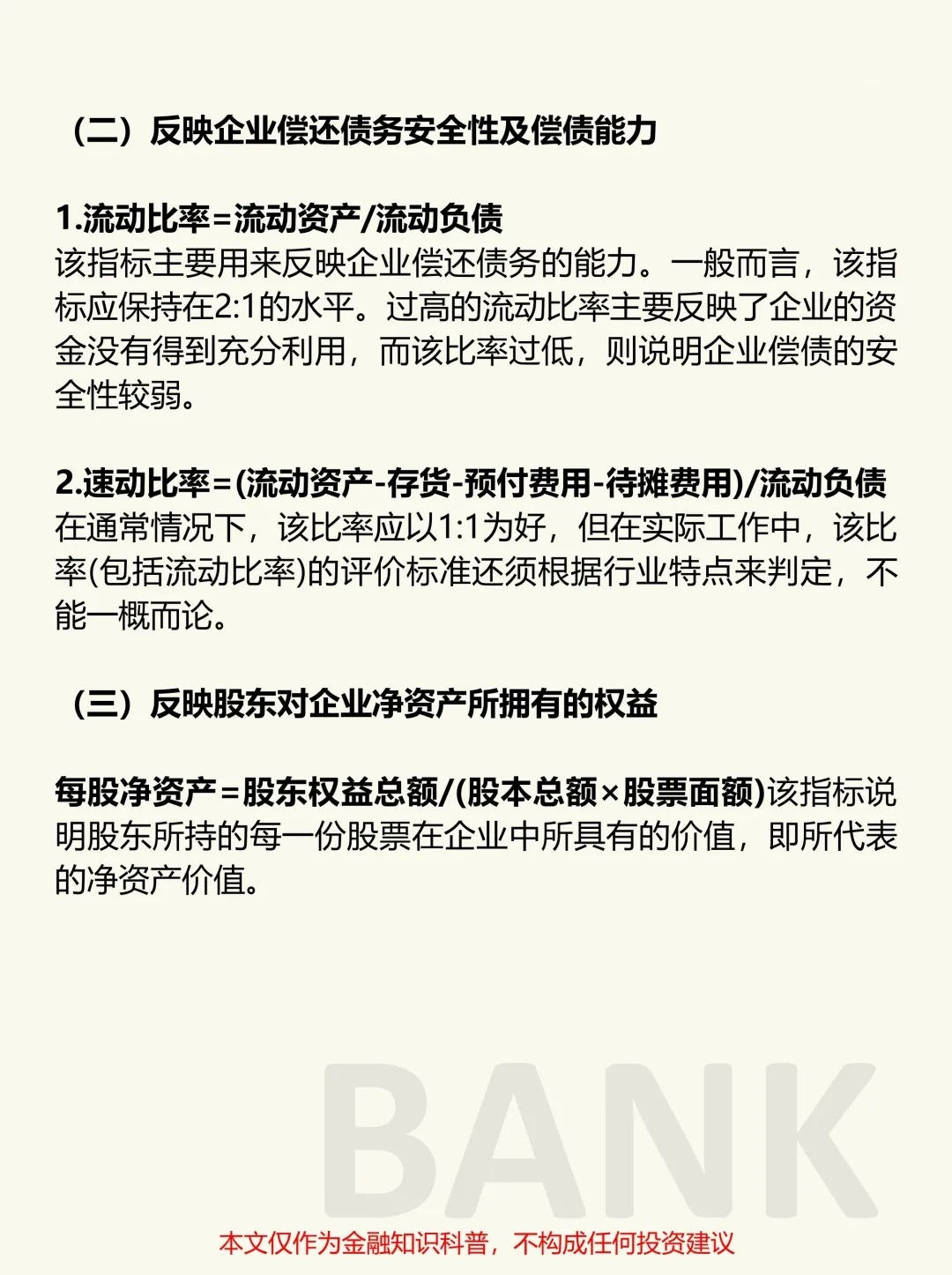 银行资产负债表