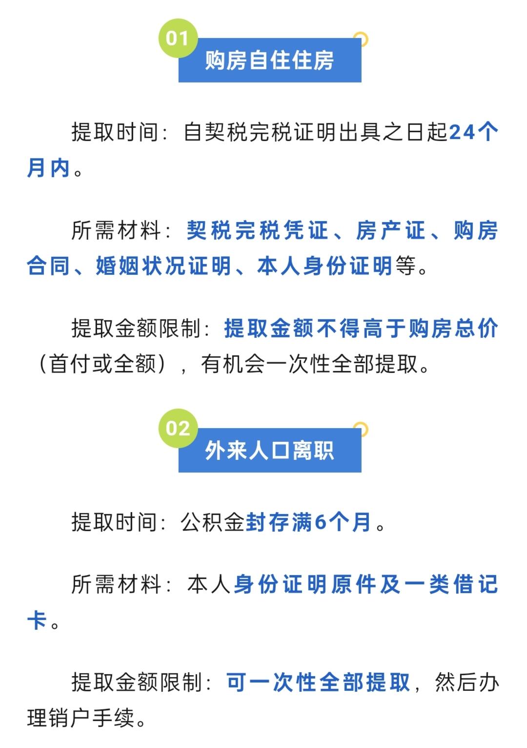 公积金一次性提取攻略