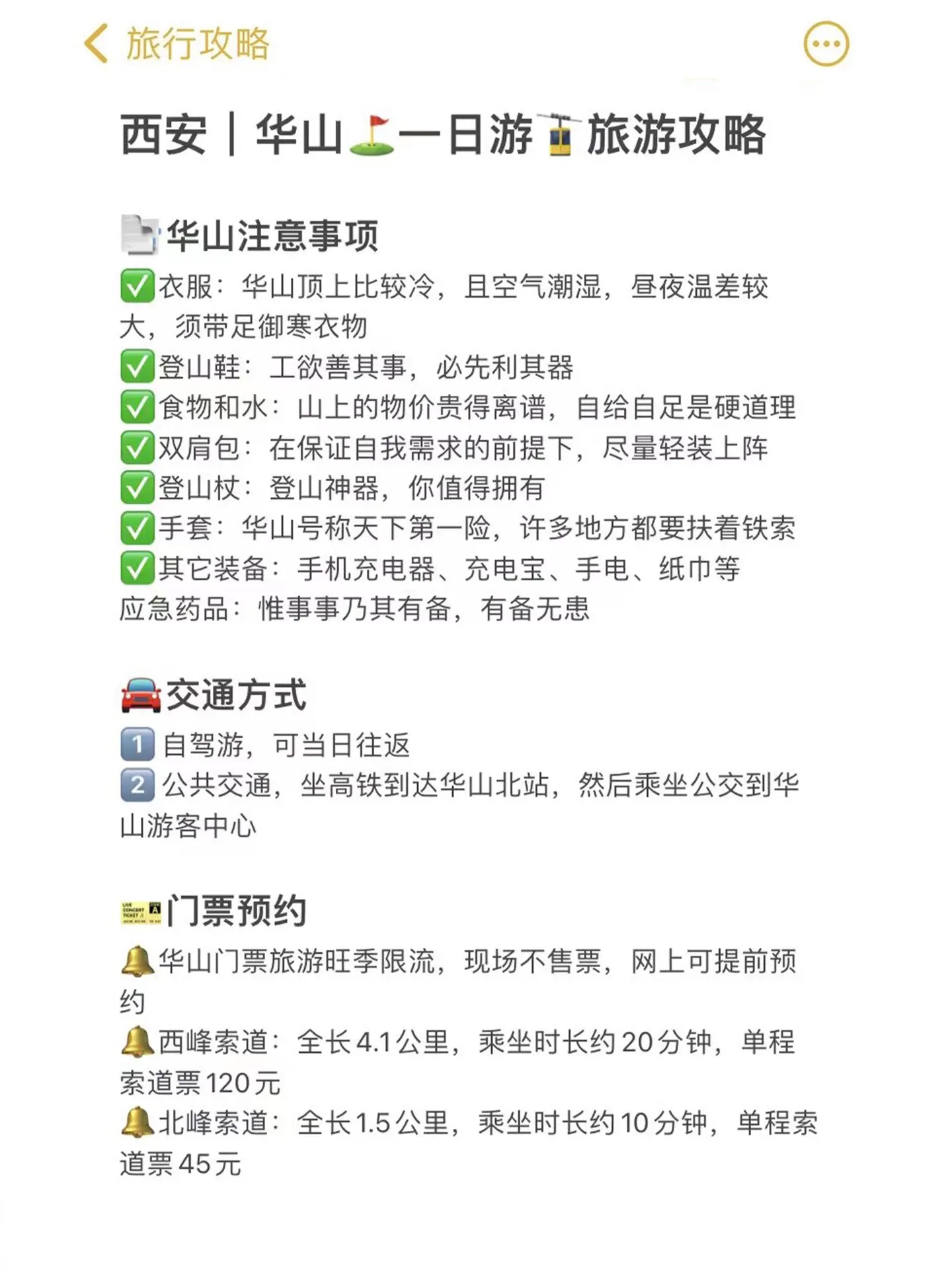 华山一日游超全攻略