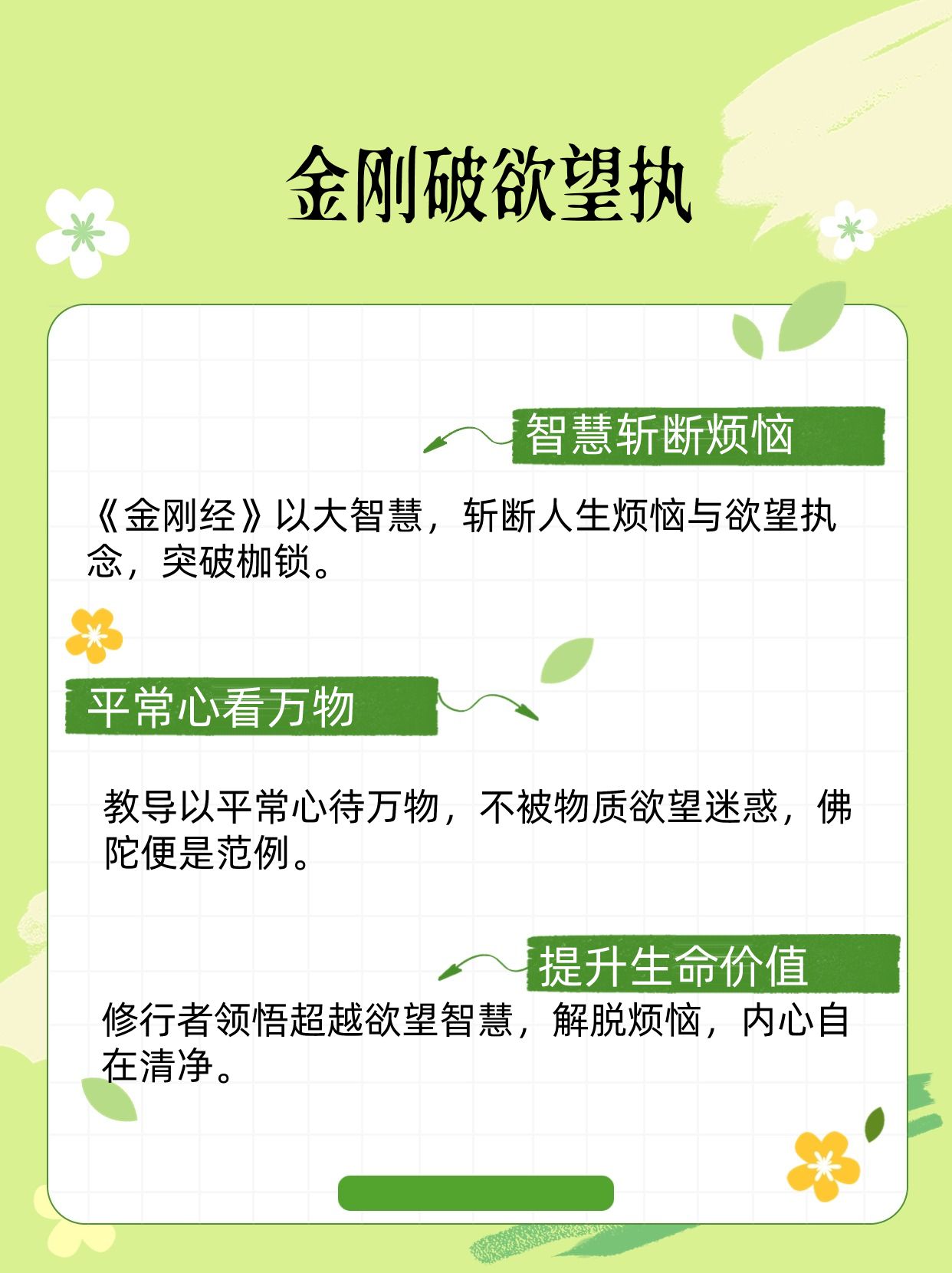 解读：控制欲望的佛学经典指南