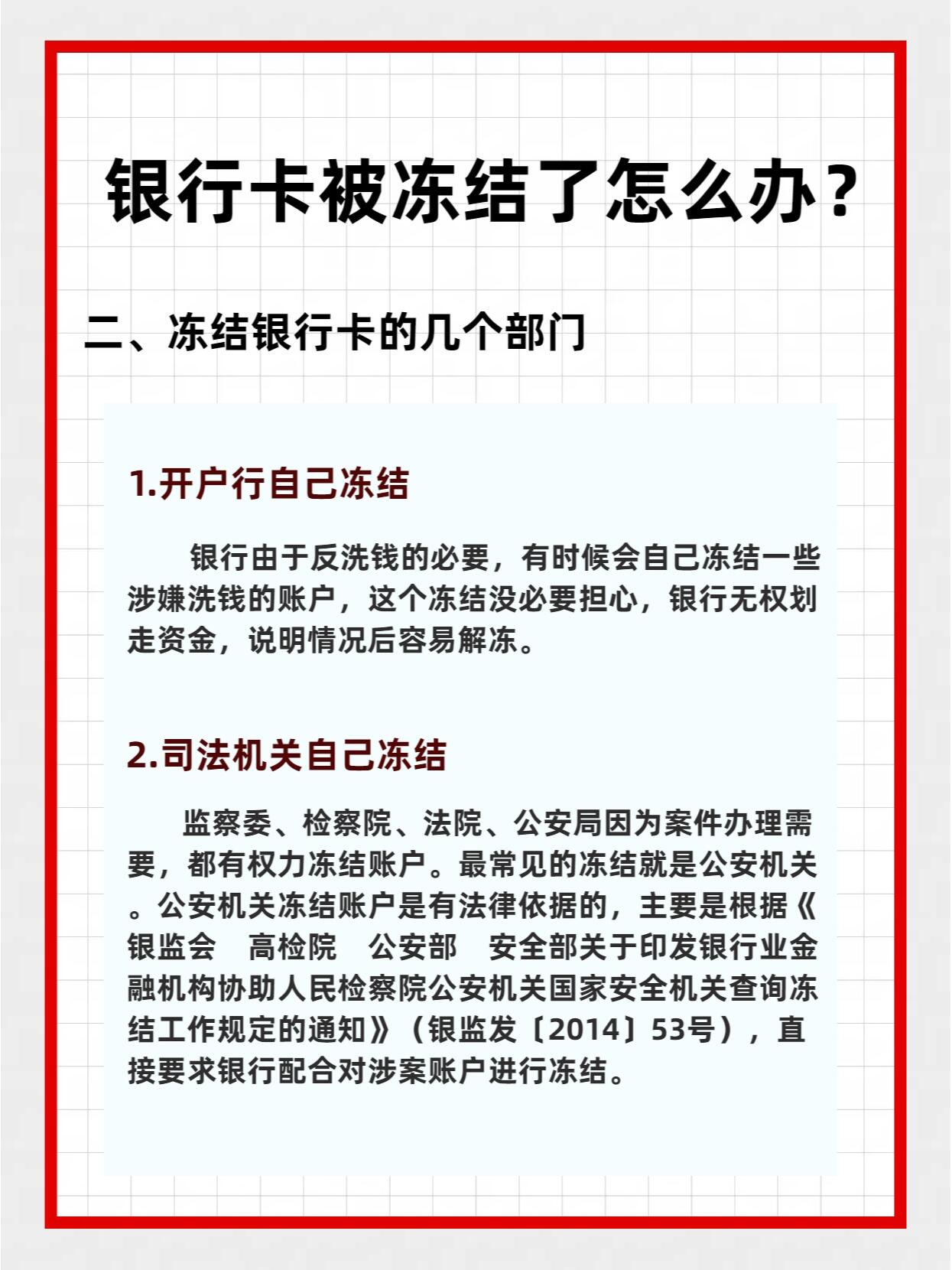 银行卡被冻结怎么解决