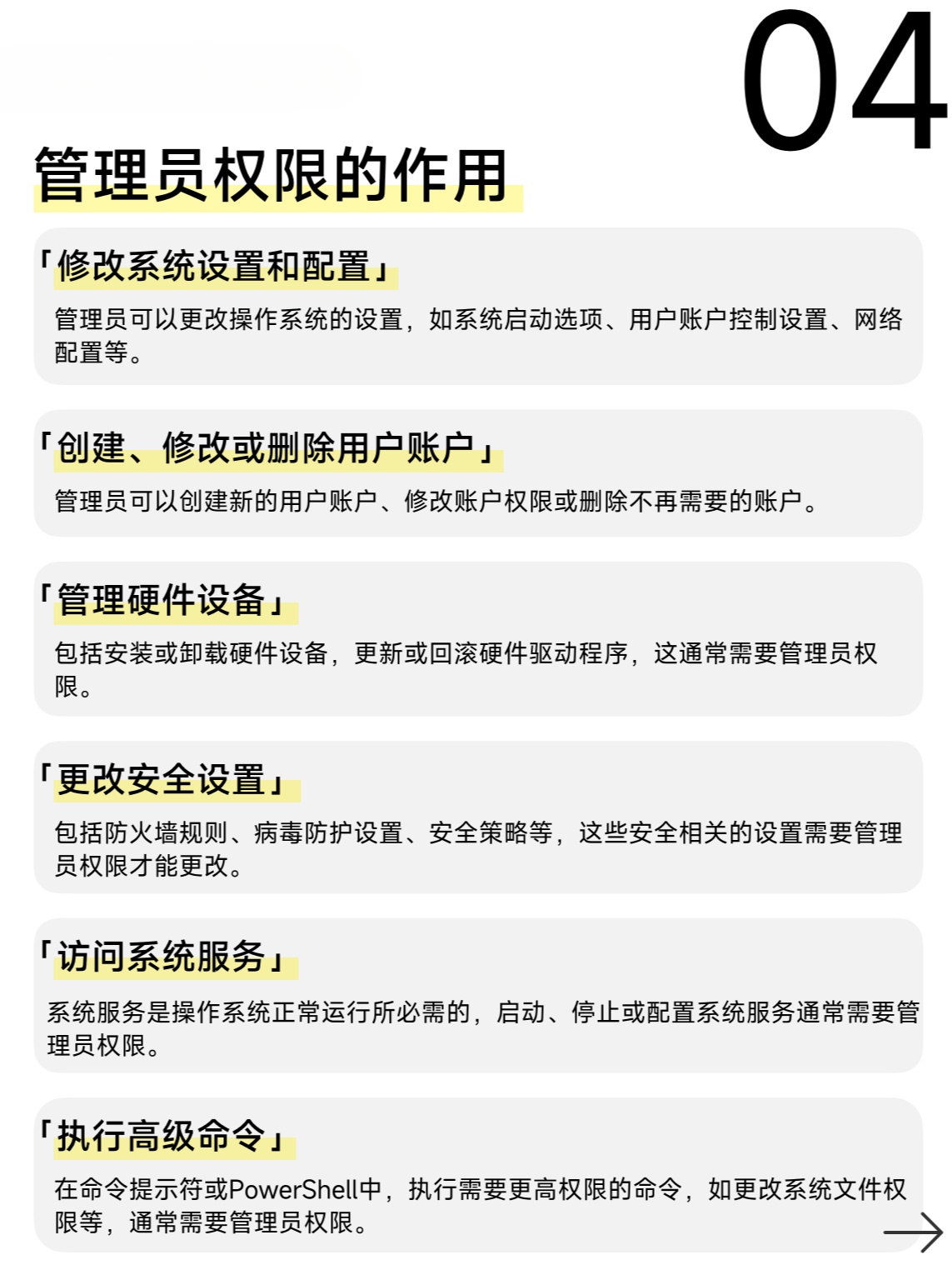 如何有效管理和使用电脑管理员权限？  第1张