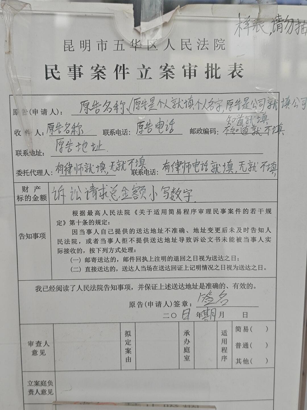 立案流程全攻略
