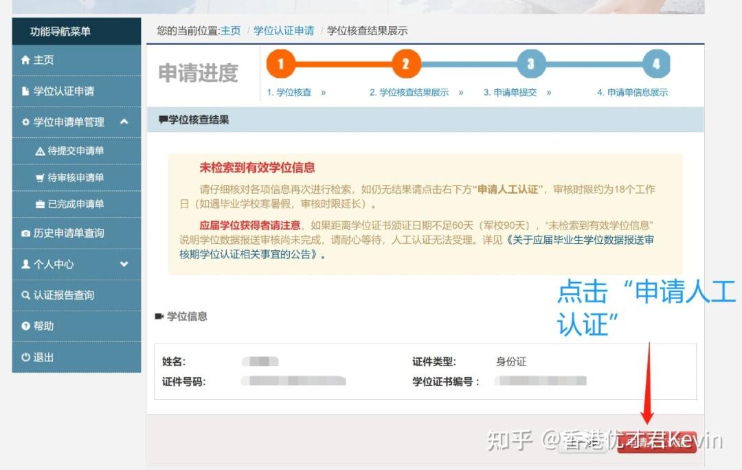 内地学位认证全流程指南