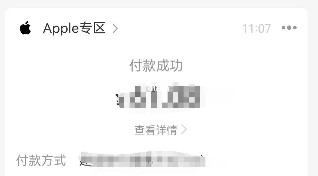 苹果购买了怎么没扣款信息