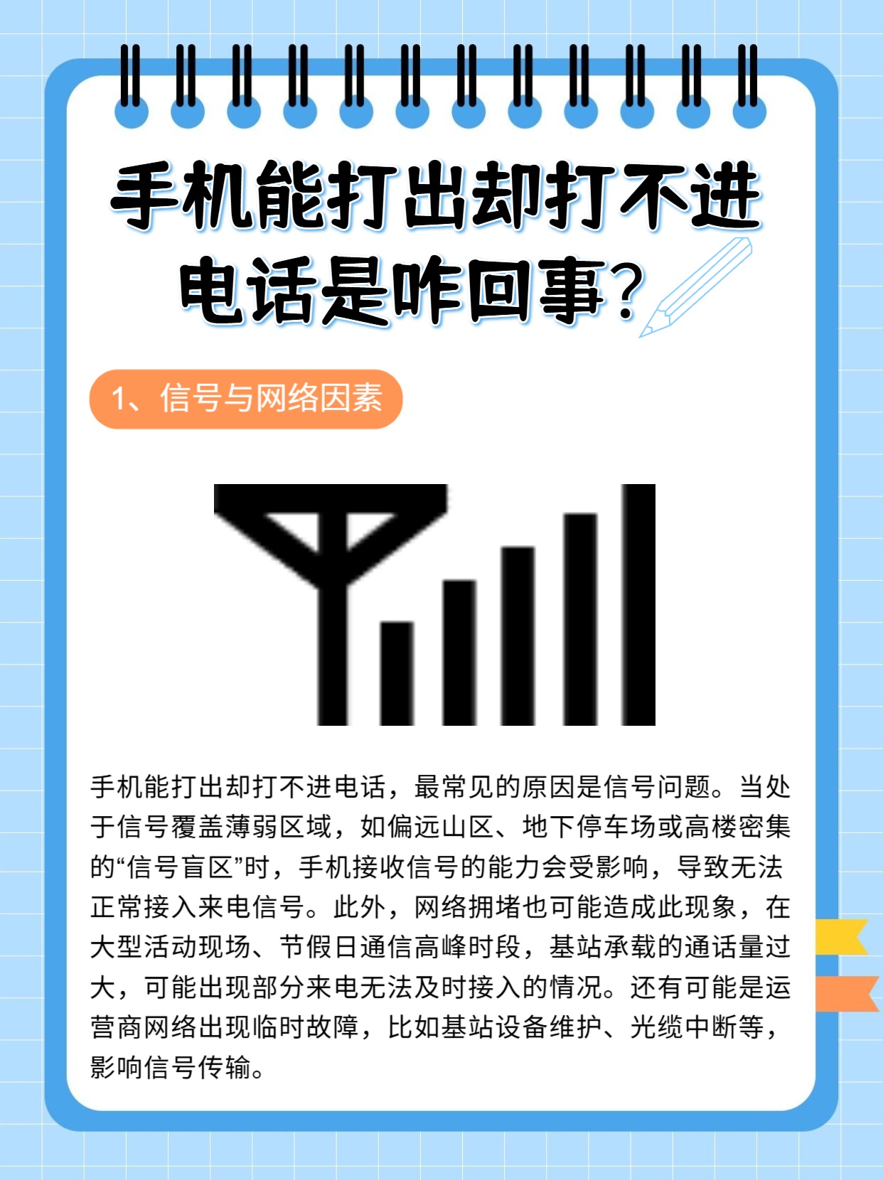 电话打不进来,能打出去怎么回事