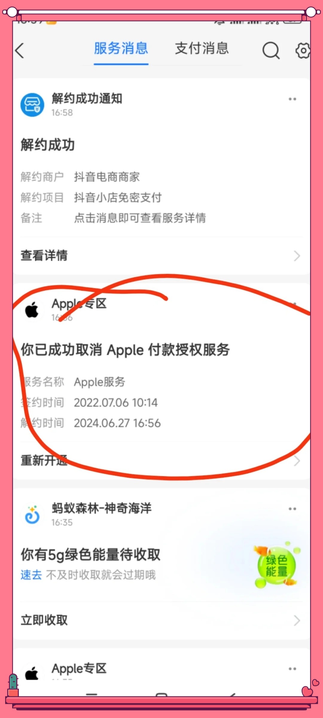 短信扣费失败会自动取消吗苹果 短信扣费失败会自动取消吗苹果