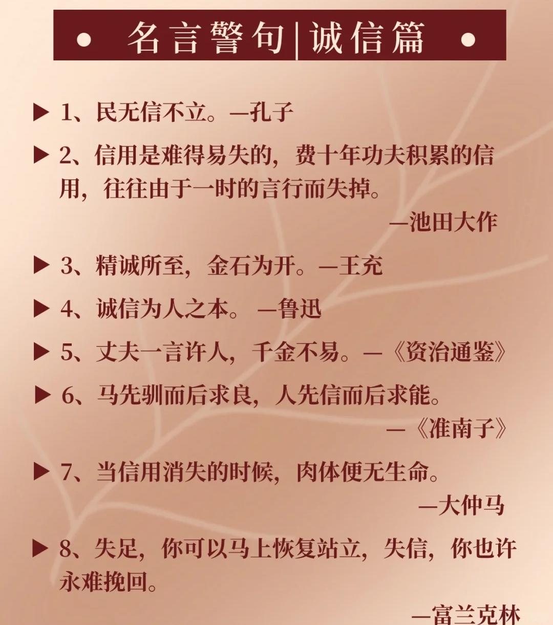 关于诚信的21句名言