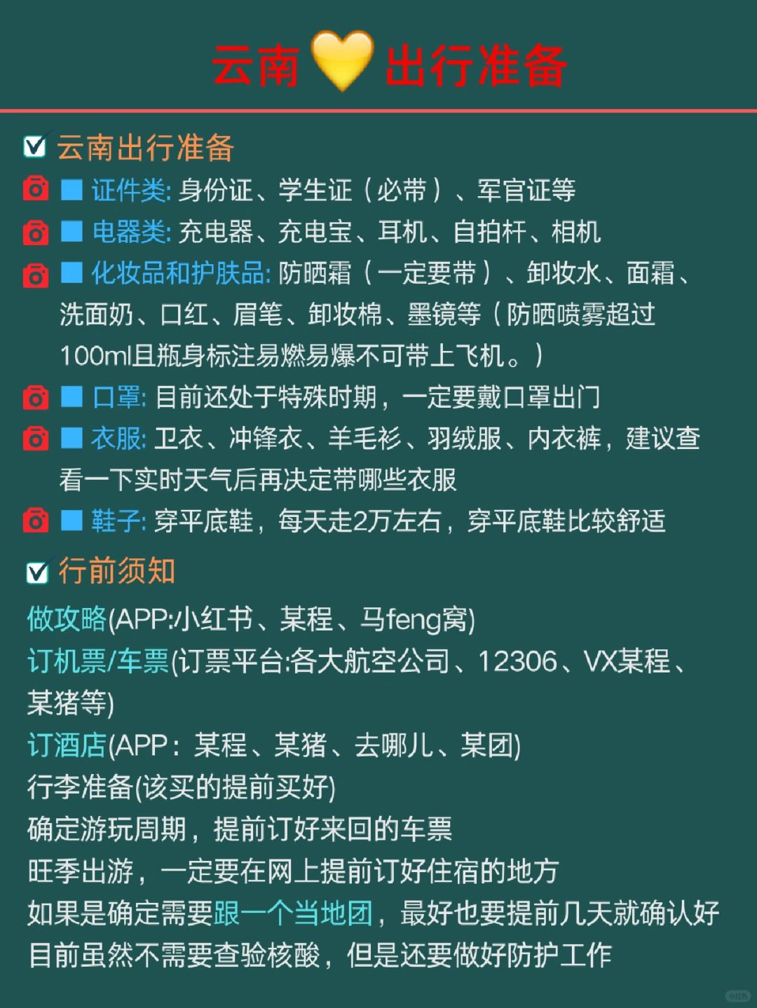 2-4月想去了云南的姐妹住熬夜整理