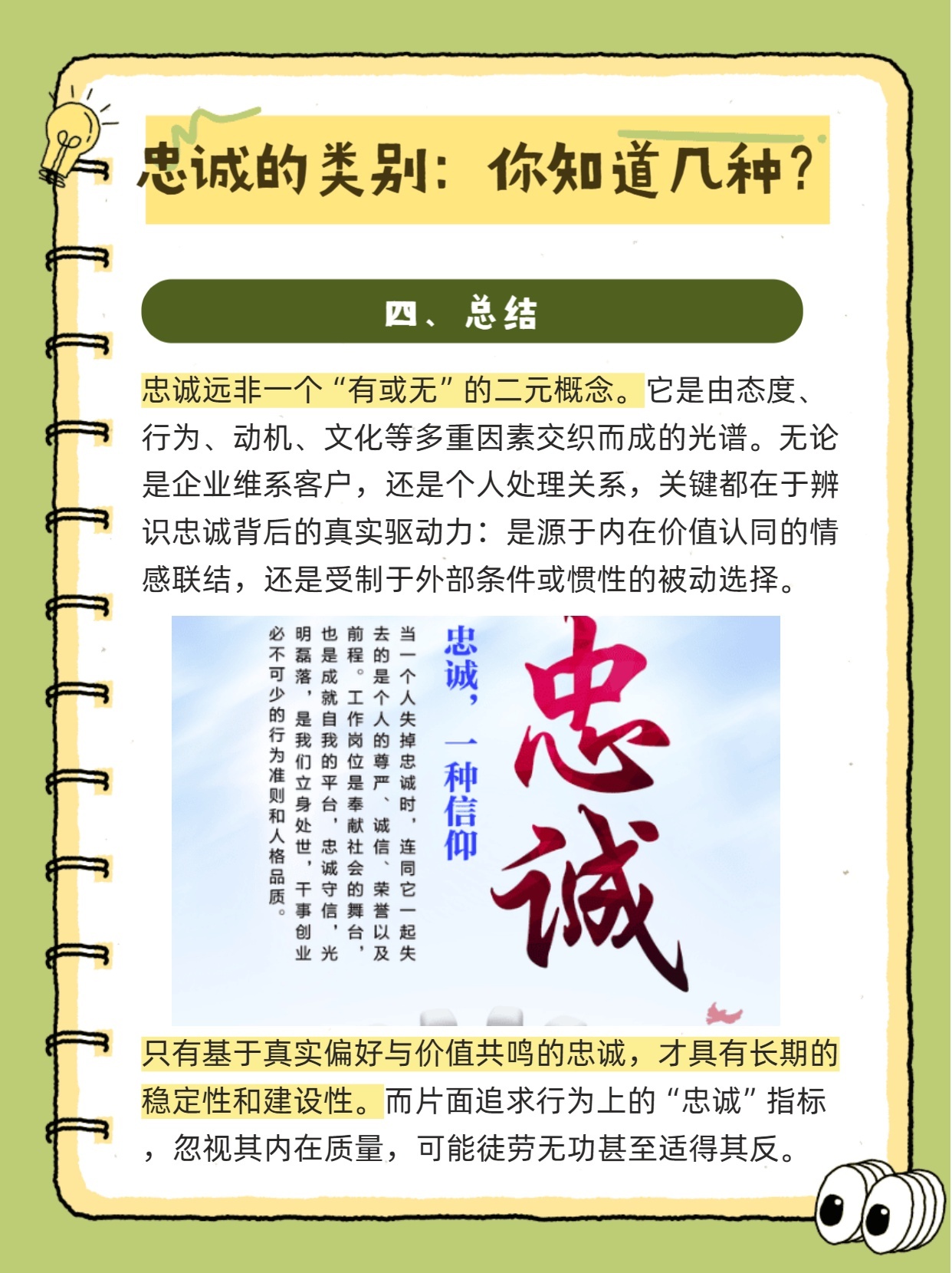 忠诚的类别:你知道几种?