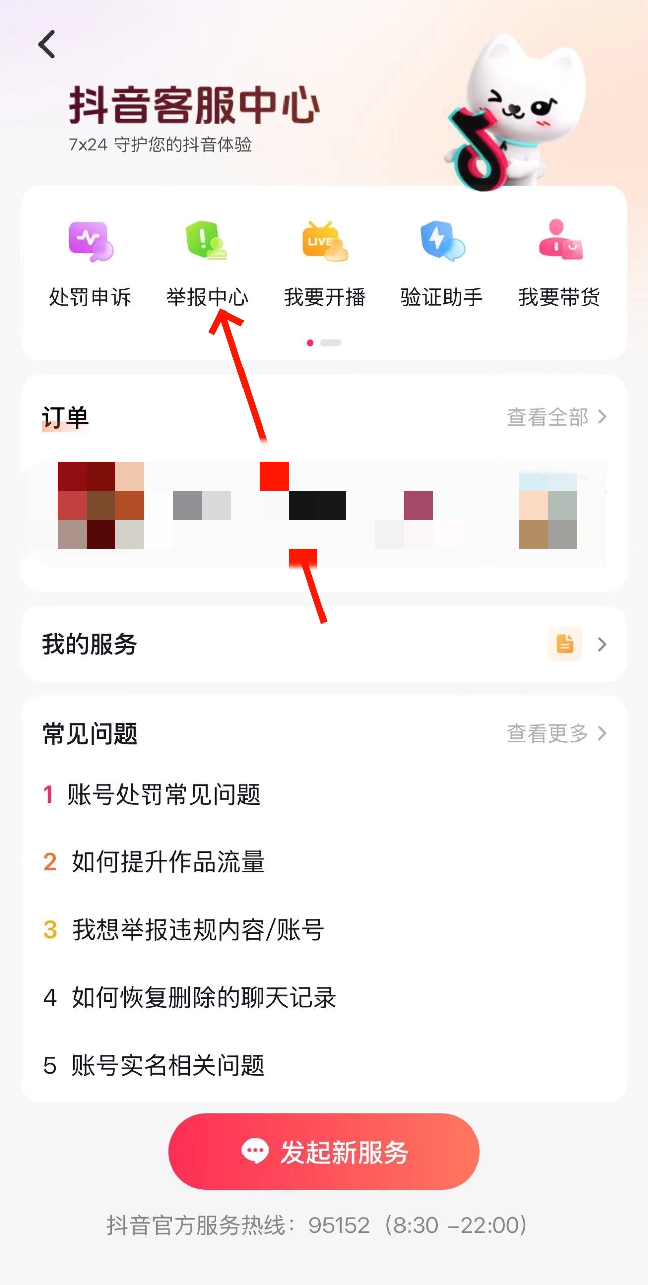 抖音订单售后状态在哪里