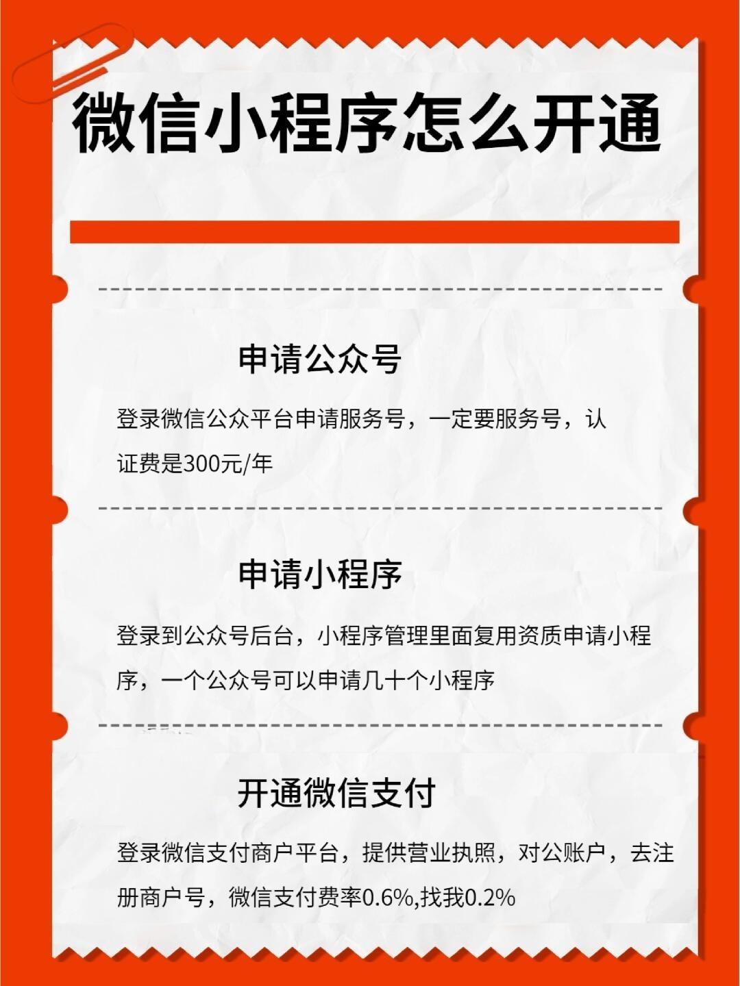 小程序怎么申请注册费用