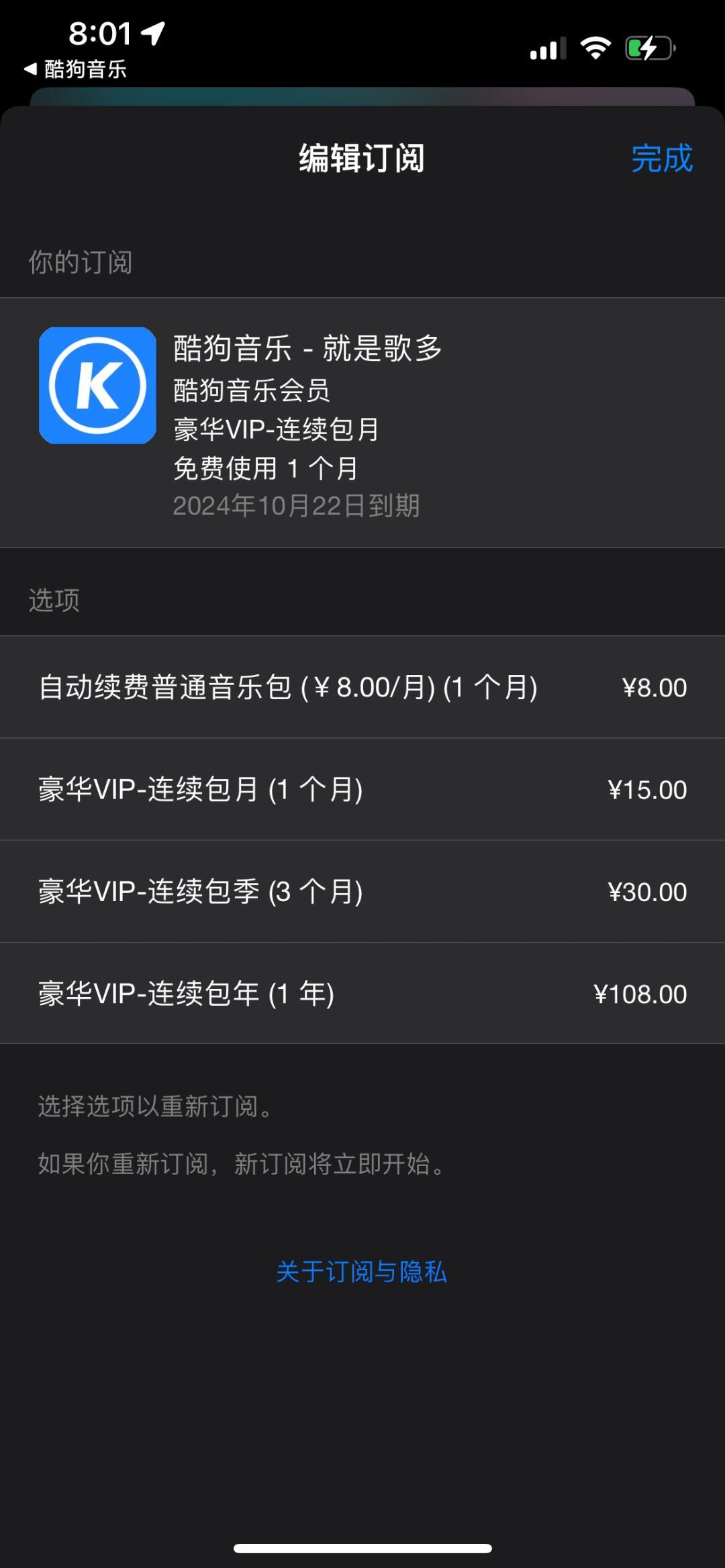 苹果手机酷狗音乐买不了付费音乐