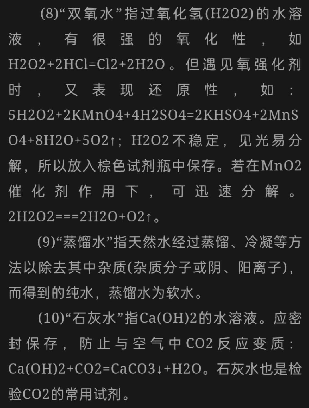 揭秘王水组成！高中化学的秘密水域