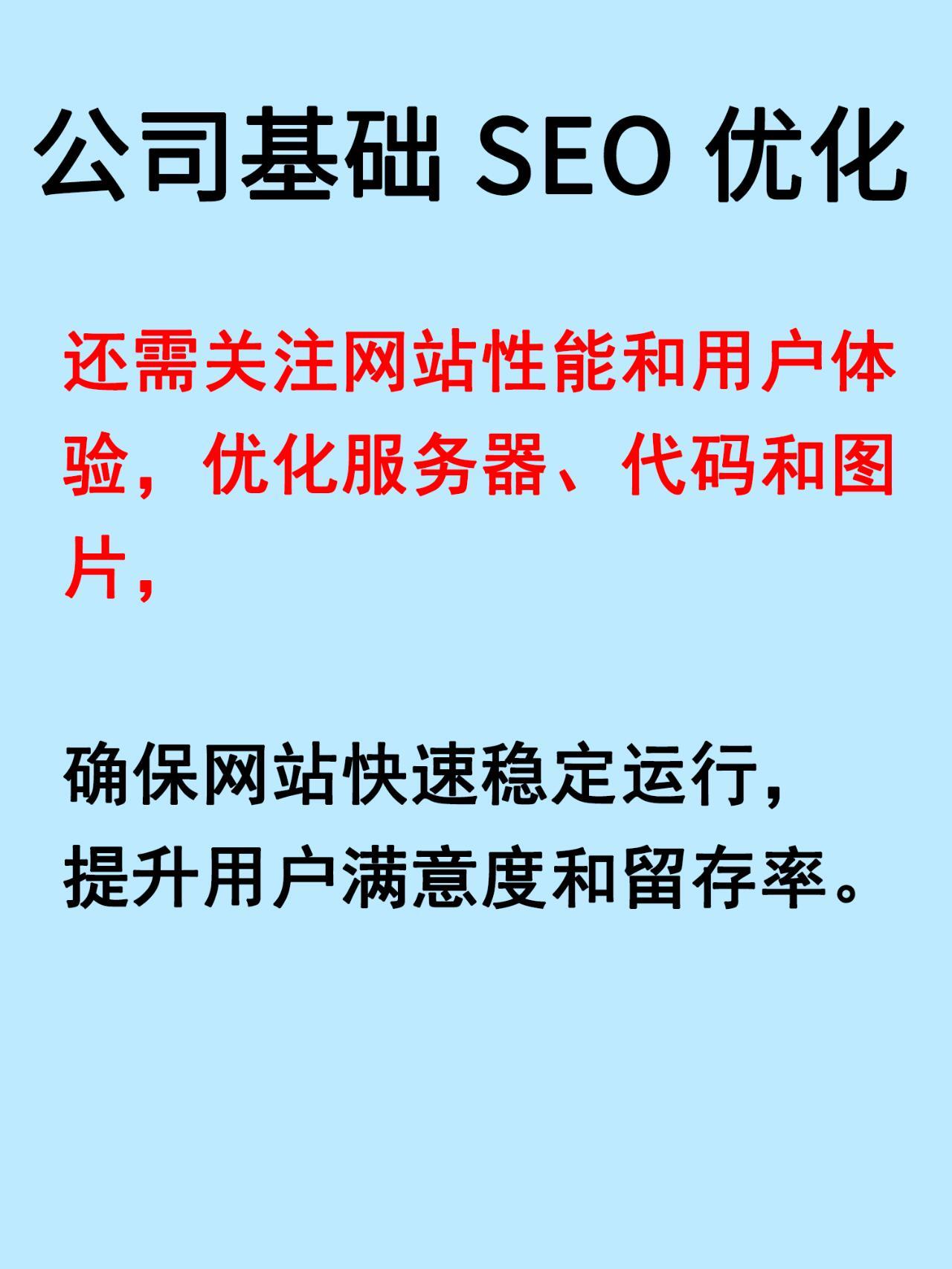 一文看懂：公司网站seo基础优化技巧