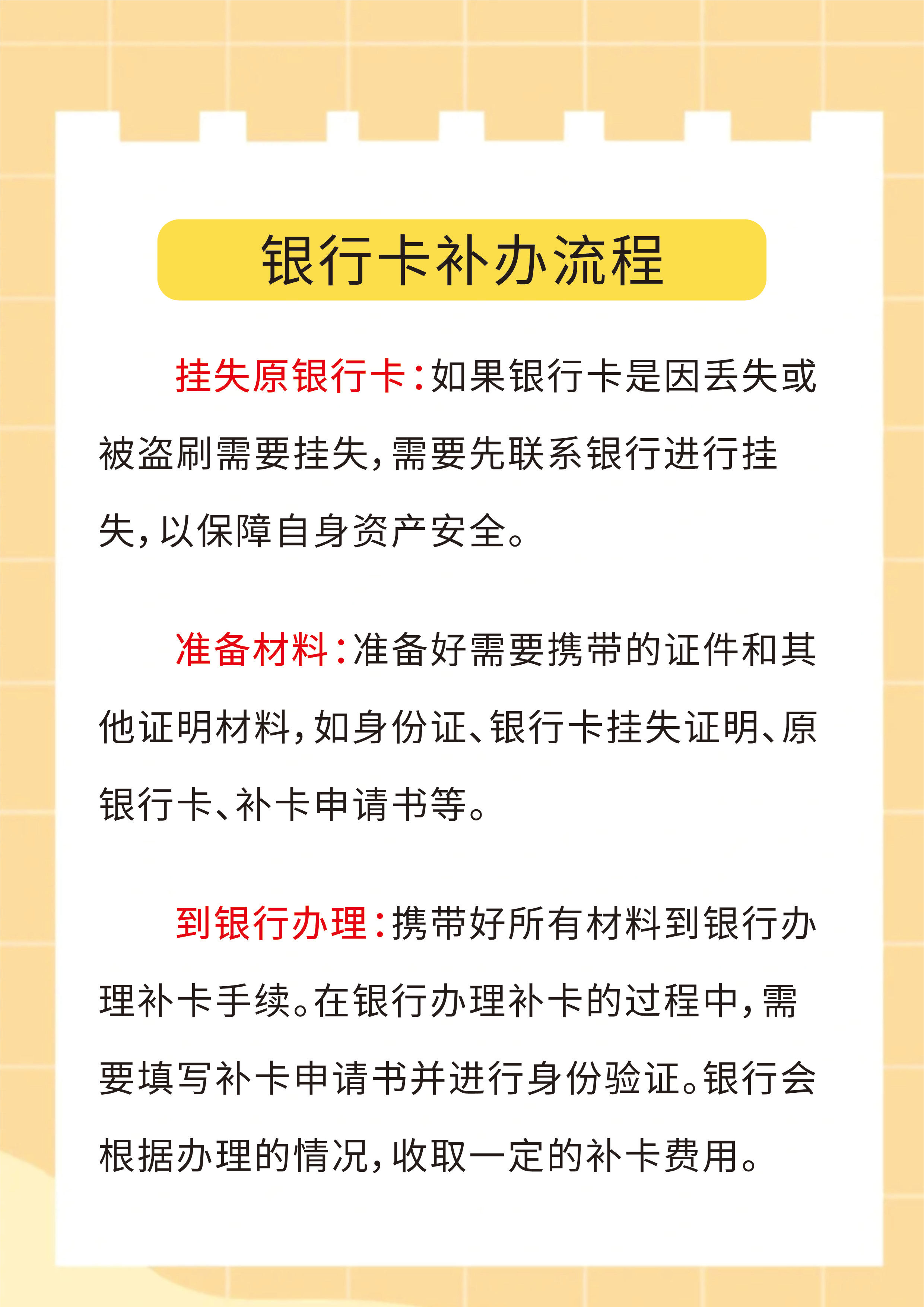 科普：银行卡补办需要哪些材料
