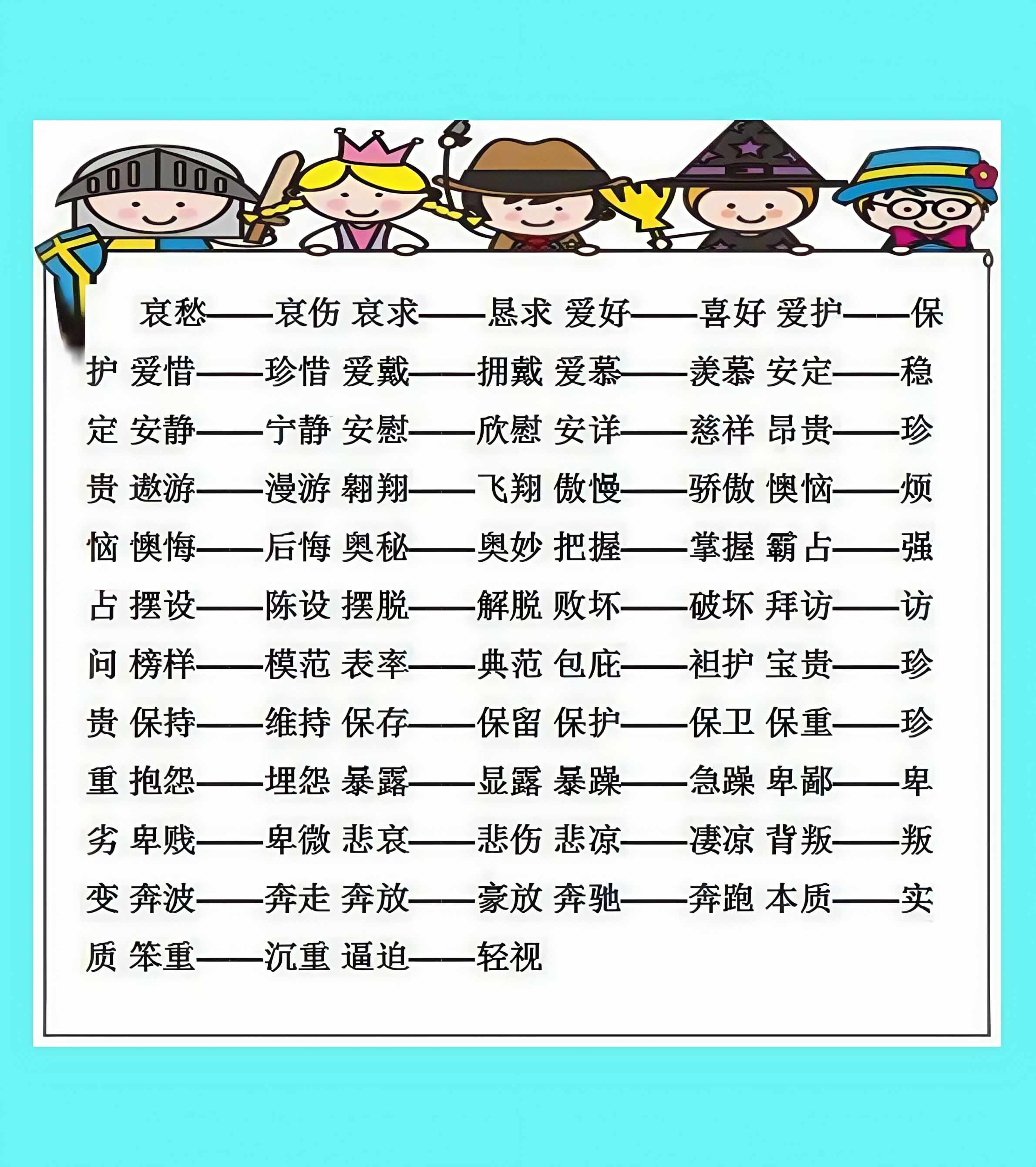 亲近的近义词
