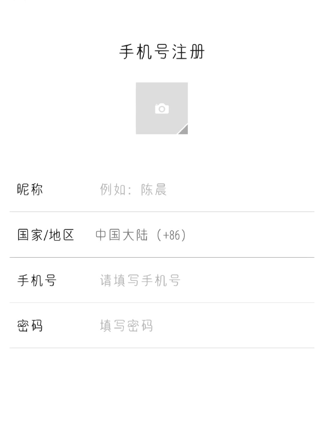 注册微信的手机号