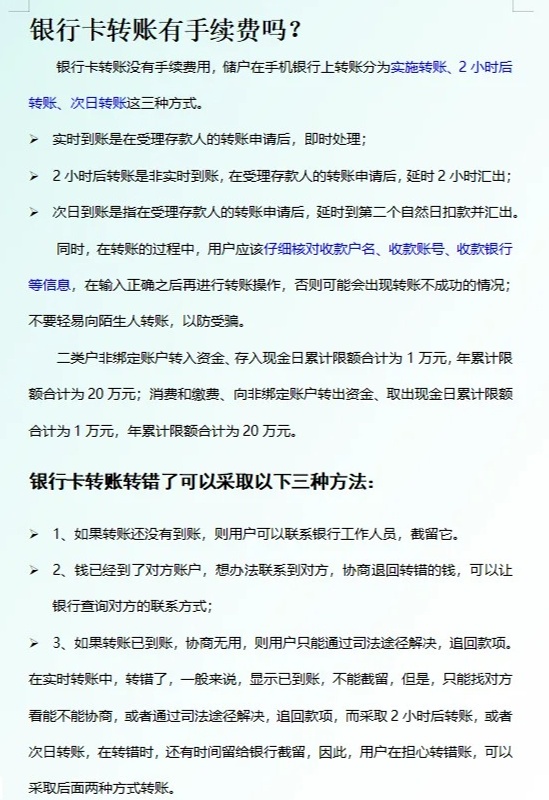 速看！同一个银行转账要手续费吗