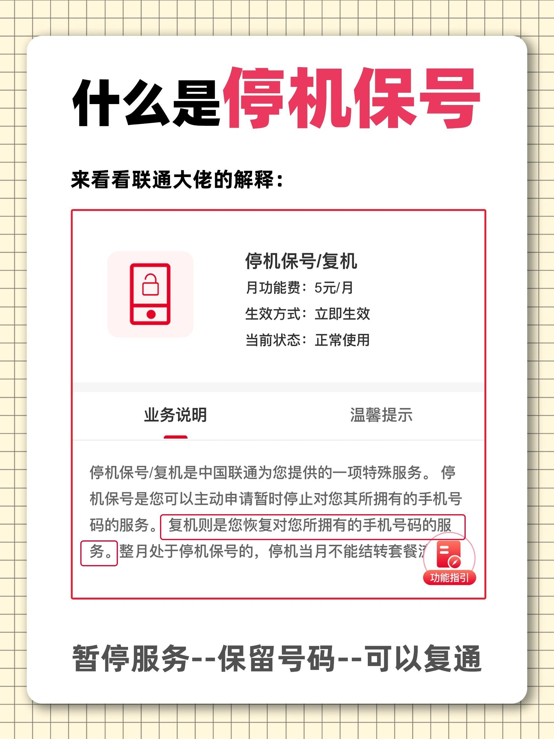 停机号码接收短信怎么收费