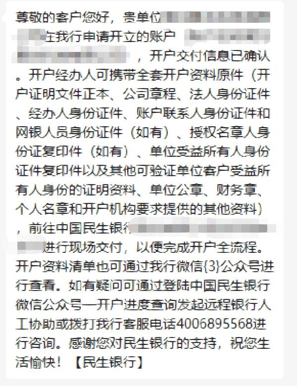 公司开户全流程指南