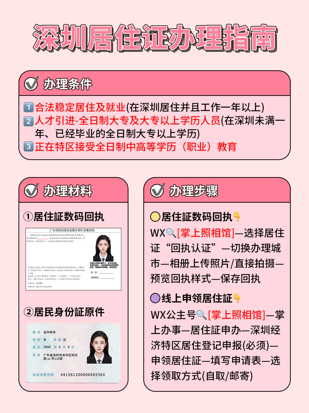 深圳居住证快速办理攻略