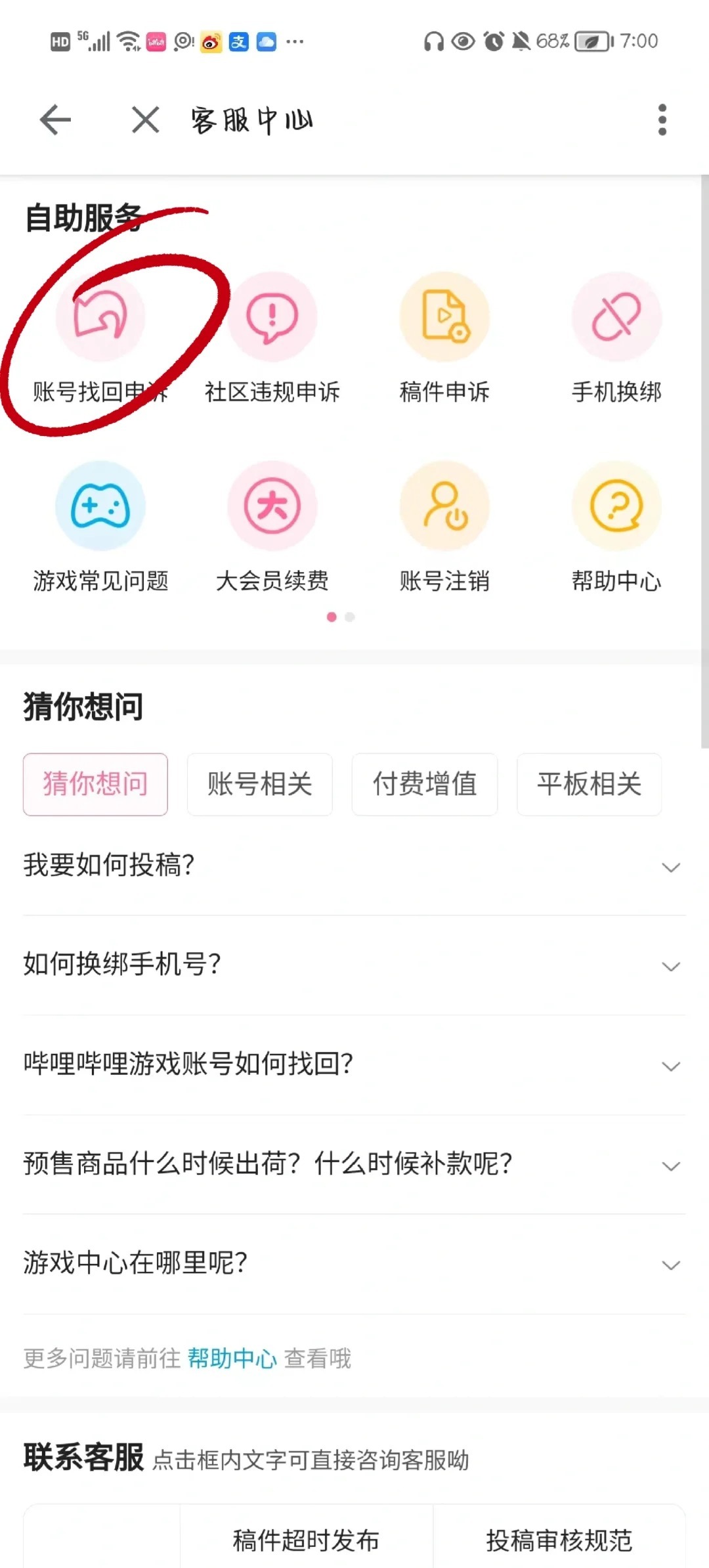 购买哔哩哔哩账号被找回怎么办