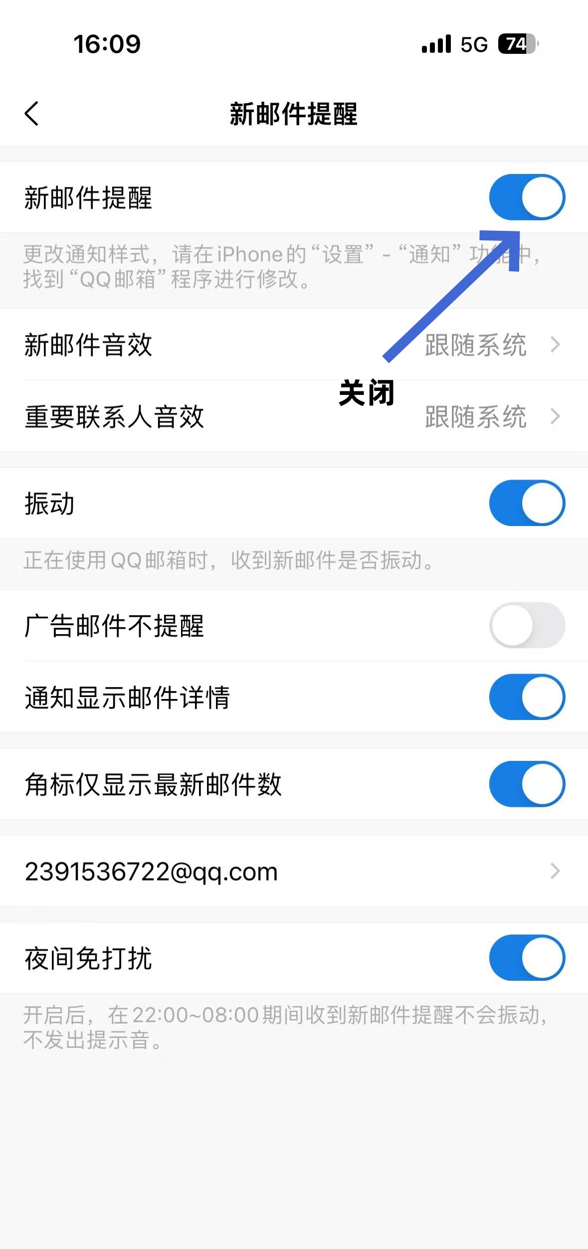 邮箱短信提醒怎么取消