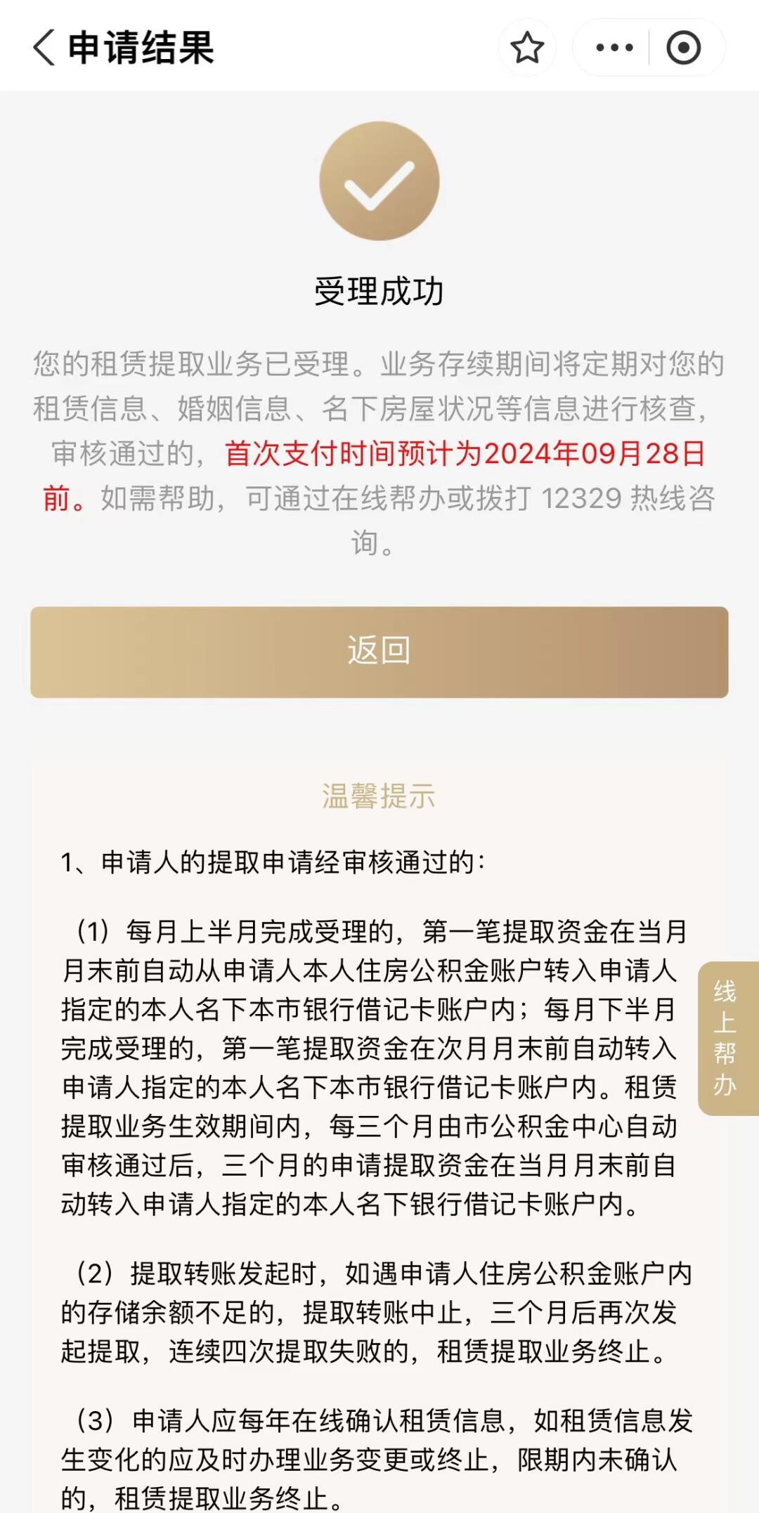 上海公积金提取攻略