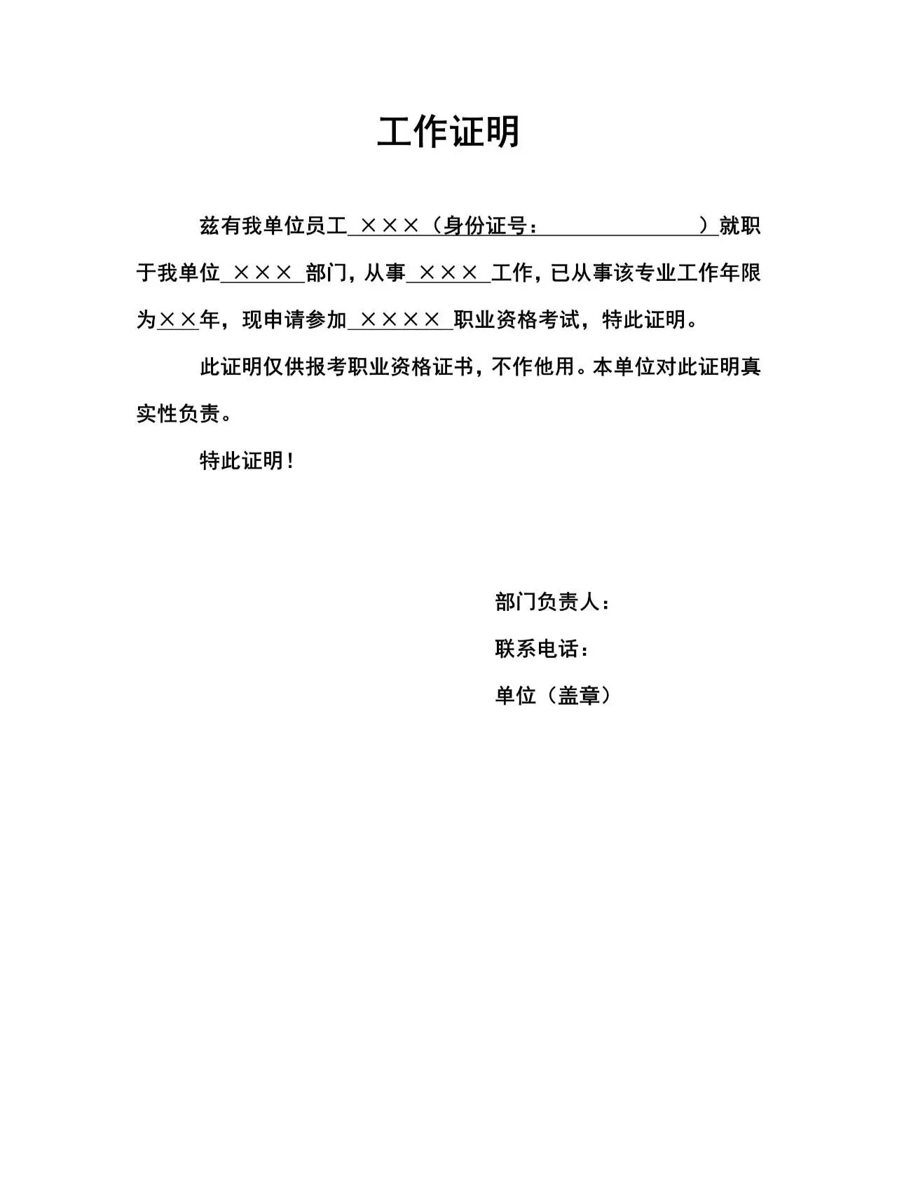 工作证明解除劳动证明社保证明收入证明等可编辑