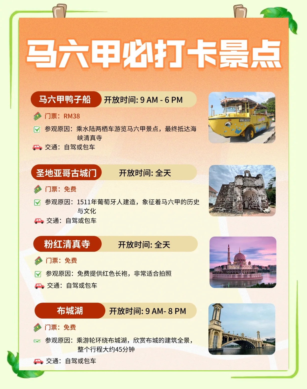 马来西亚：探访马六甲历史遗迹与美食之旅