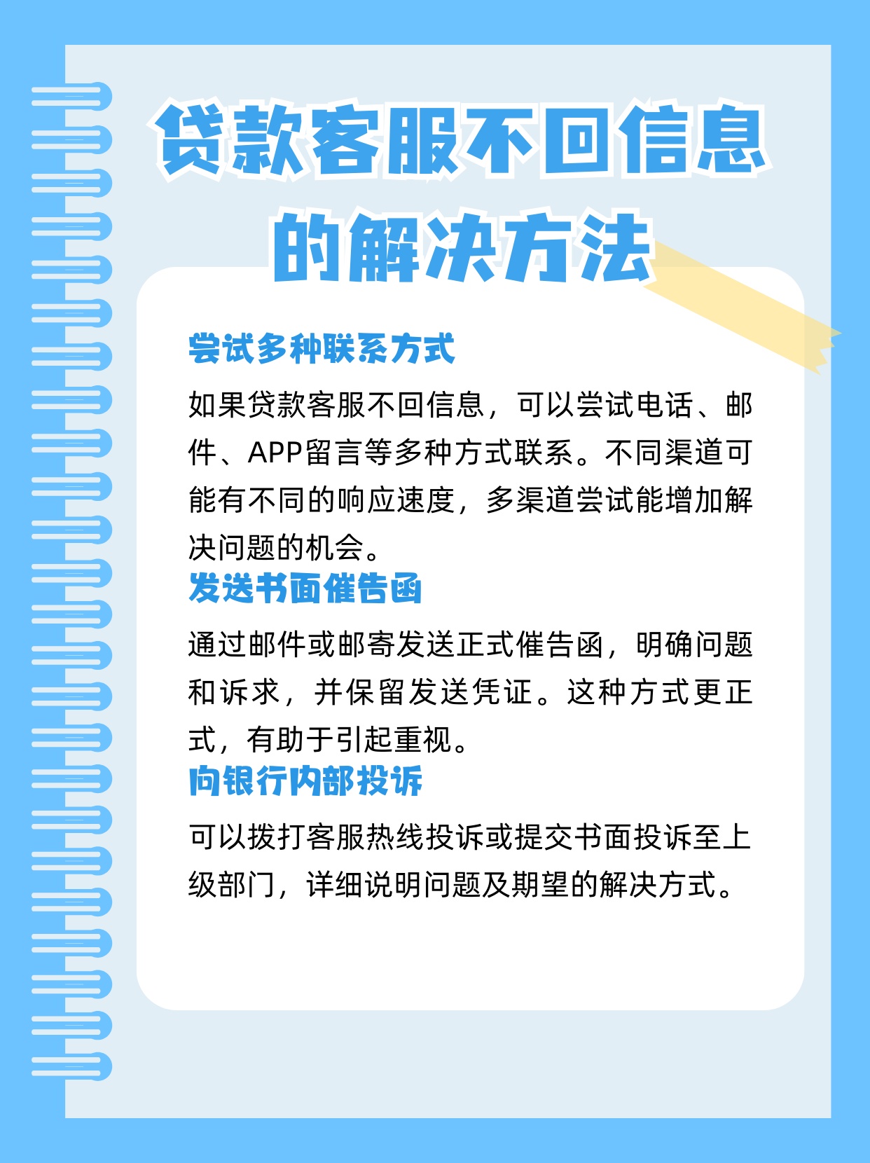 贷款短信不小心回复了怎么办呢