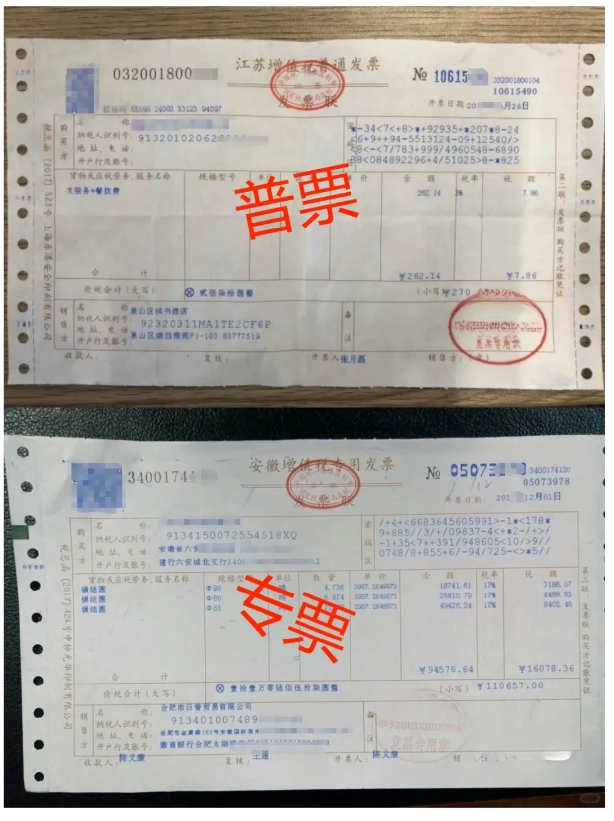 看图片教你区分发票专票和普票