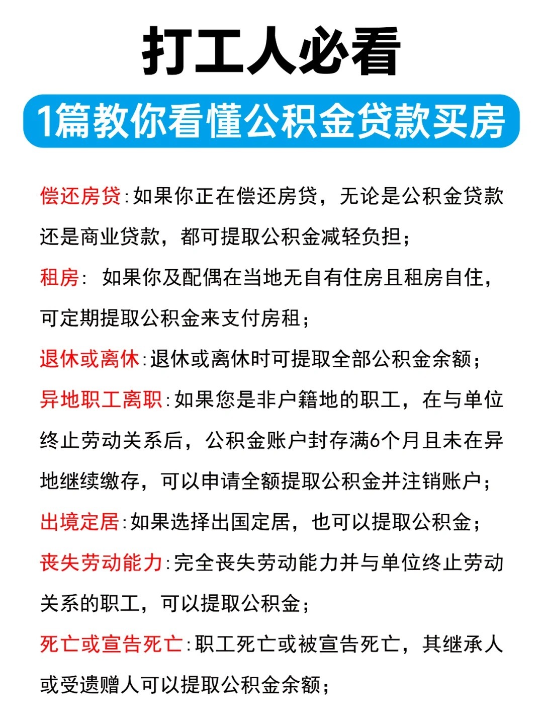 带你了解：北京公积金贷款额度计算及申请经验分享