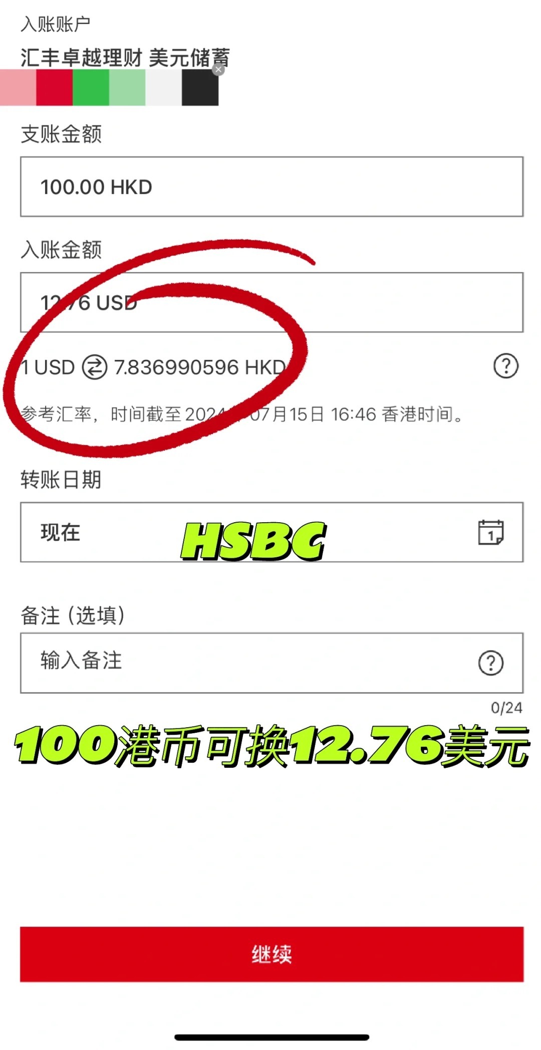 港币汇率换算详情