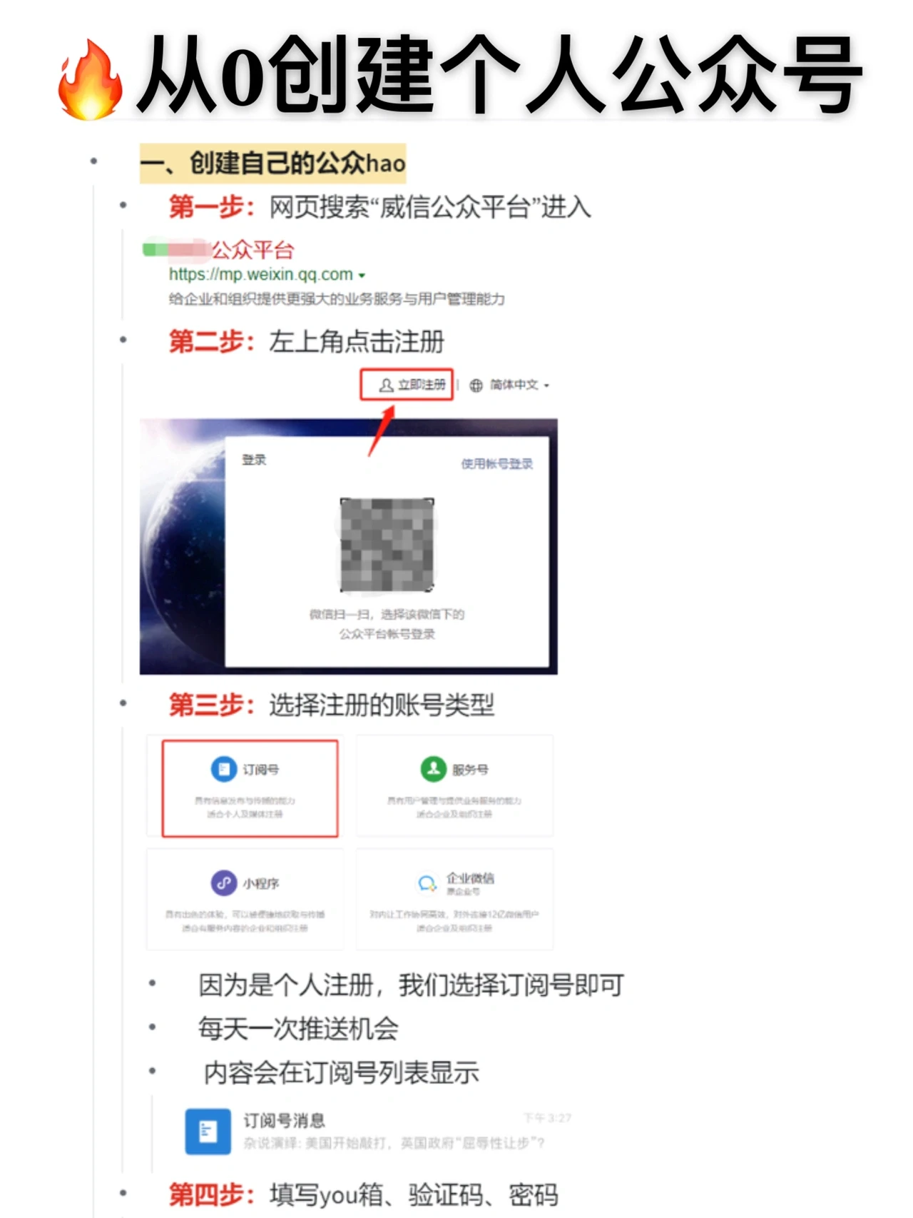 个人公众号注册步骤