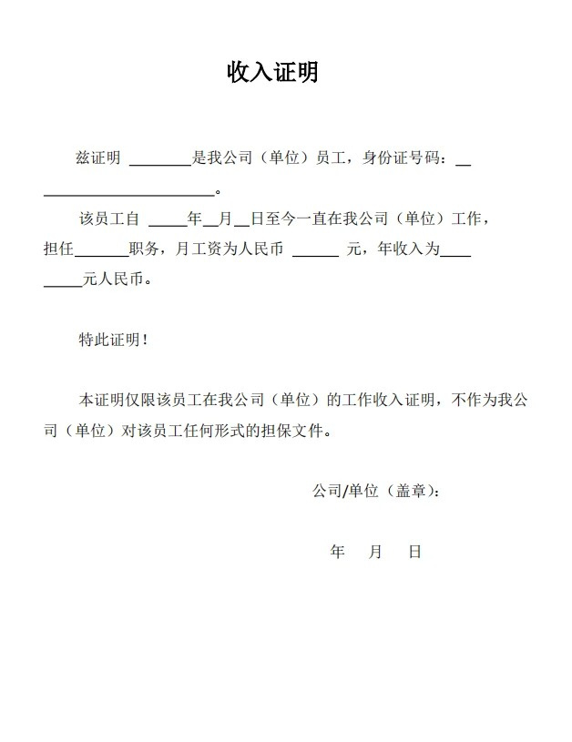 收入证明怎么开