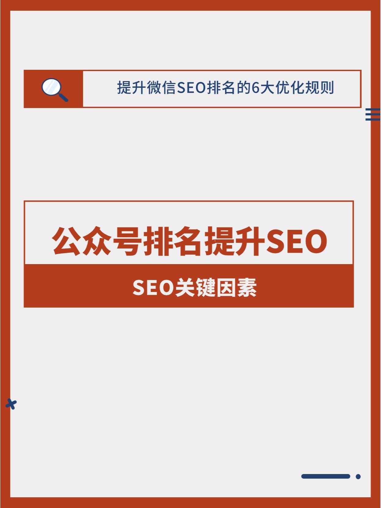 一文看懂：微信seo排名优化技巧