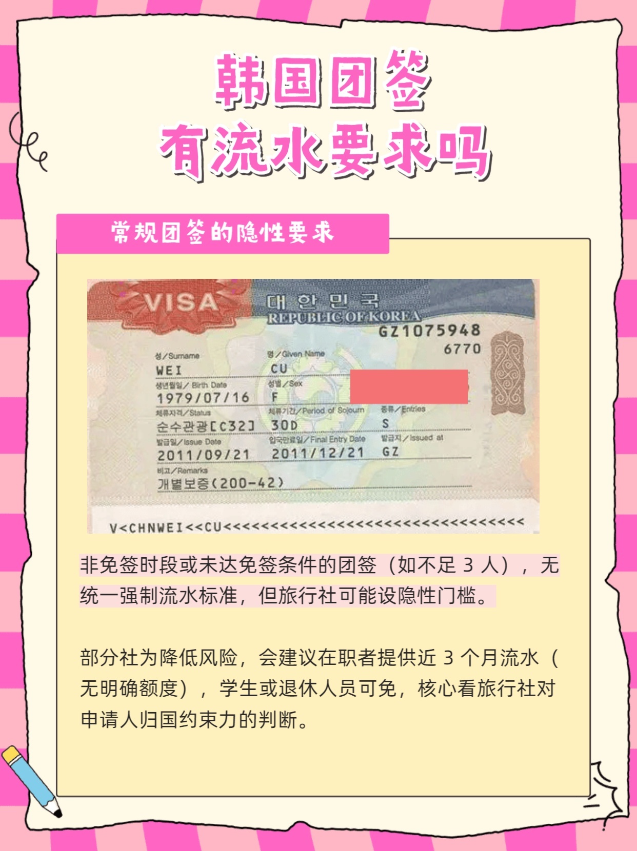 韩国团签是否有流水要求？