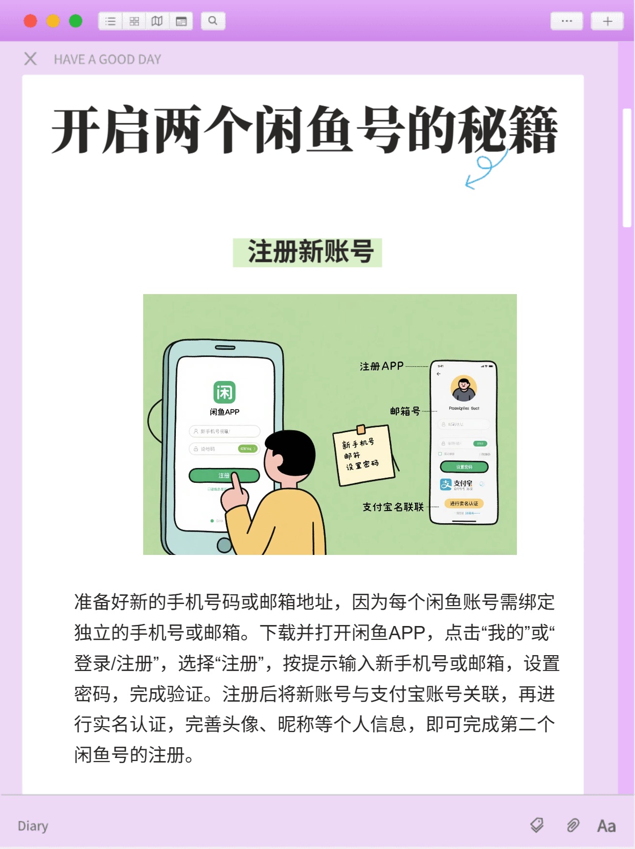 注册新的闲鱼号