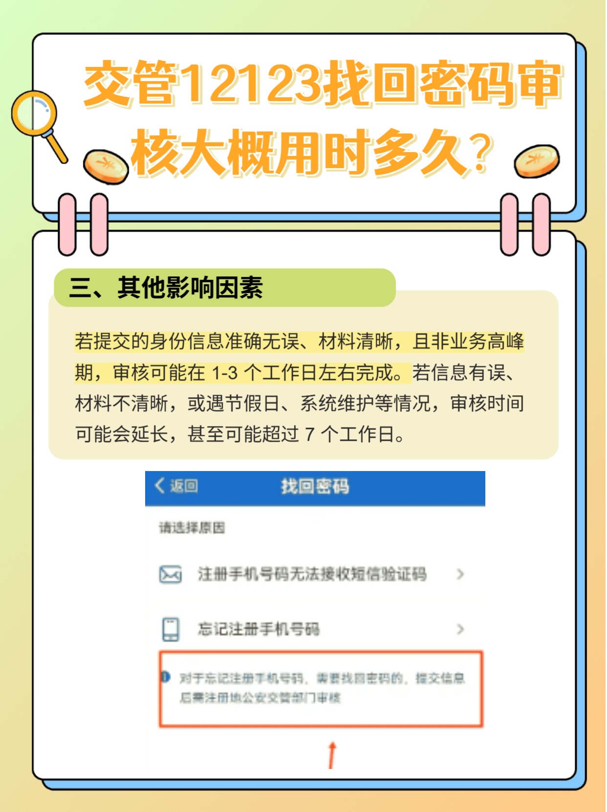 12123注册审核需要多久时间 12123注册审核需要多久时间