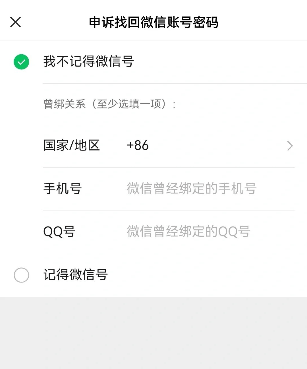 手机号注册的微信注销了还能找回吗