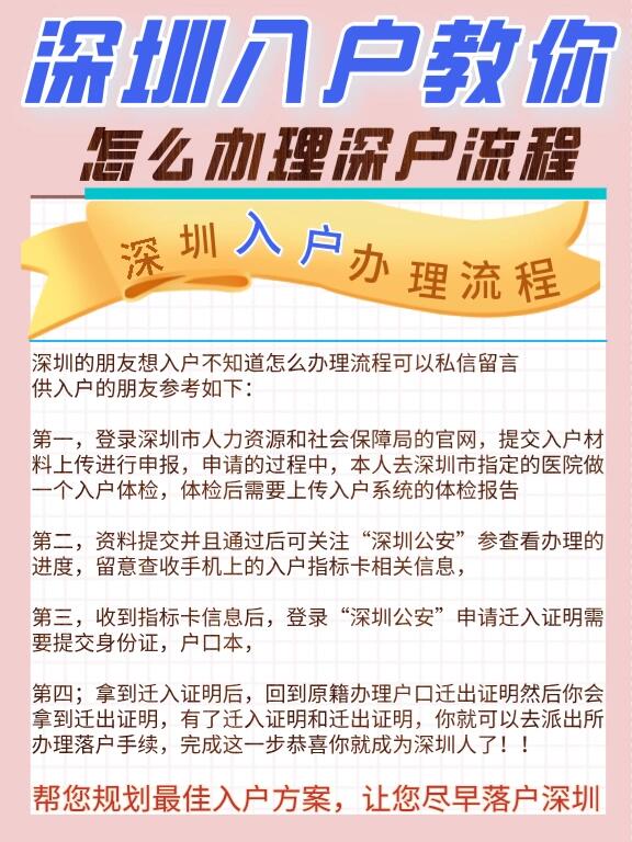 深圳入户全流程指南