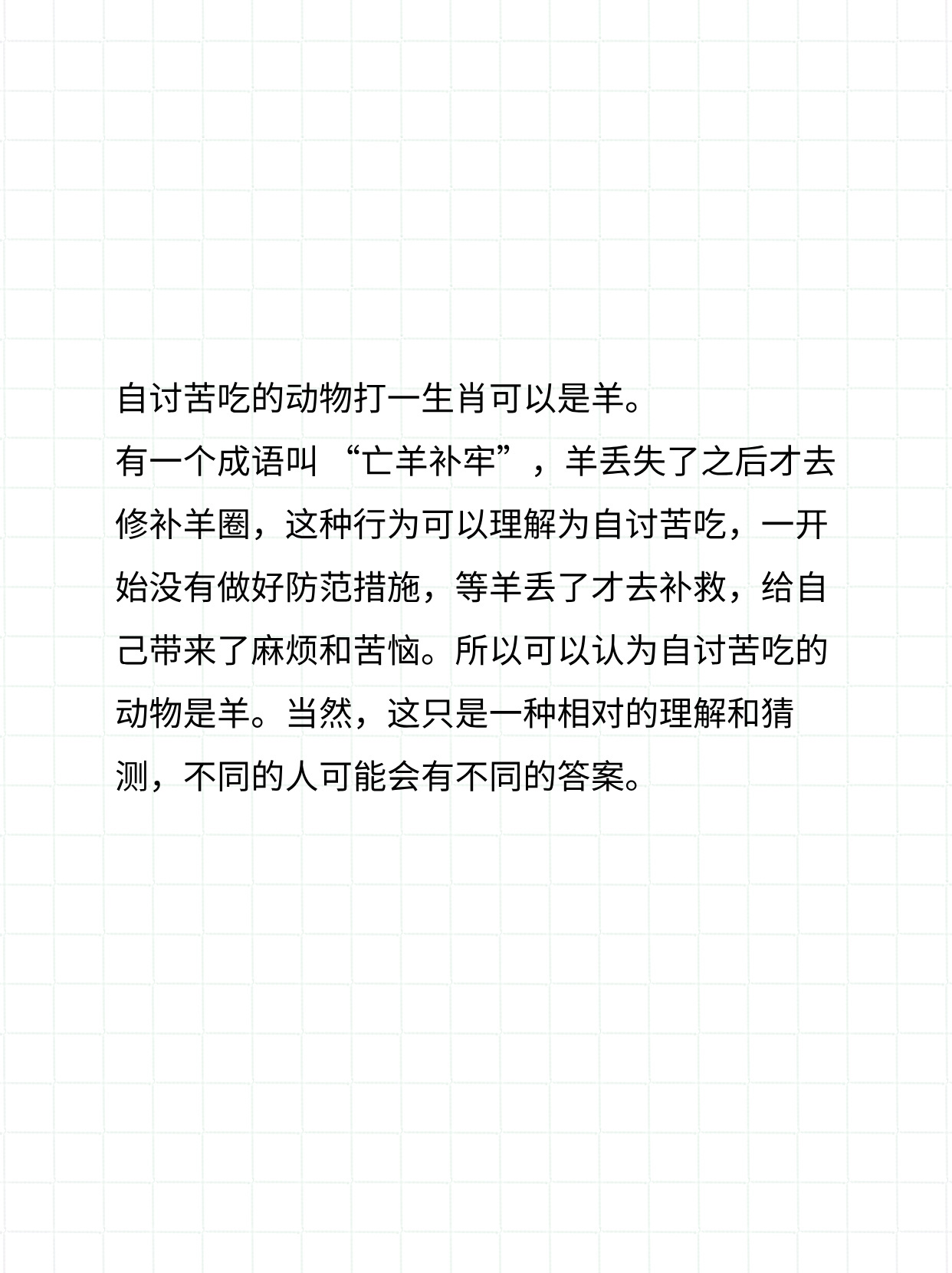 速看！自讨苦吃的动物打一生肖