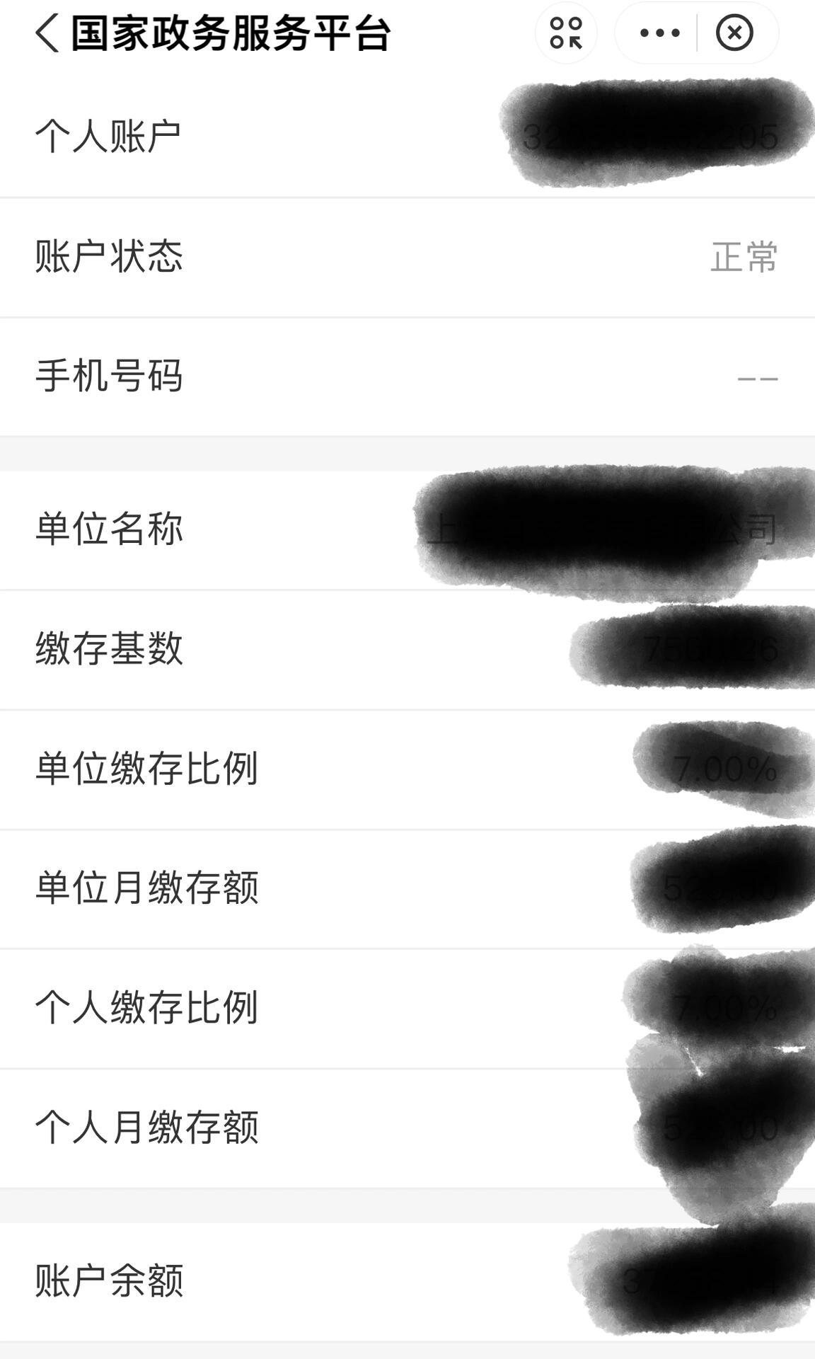 一文看懂：如何查询公积金缴存明细