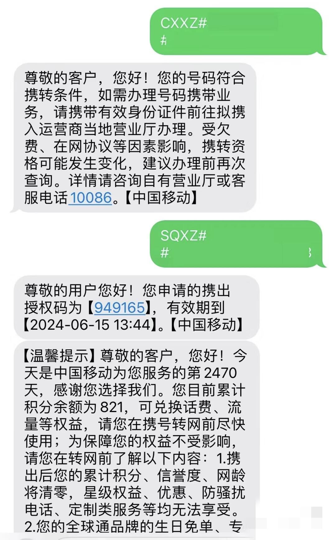 移动短信转发联通可以吗