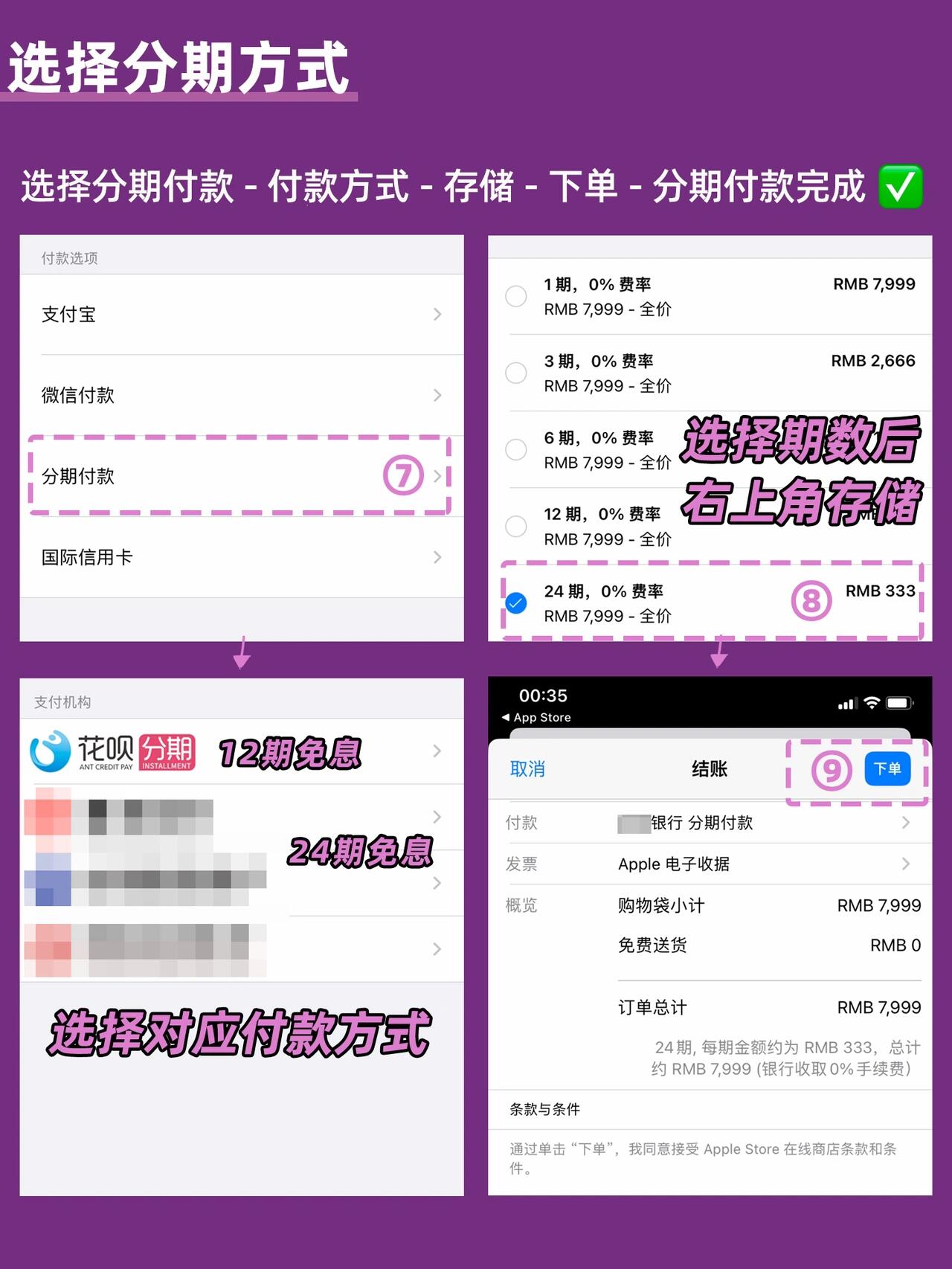 怎么买iphone分期付款