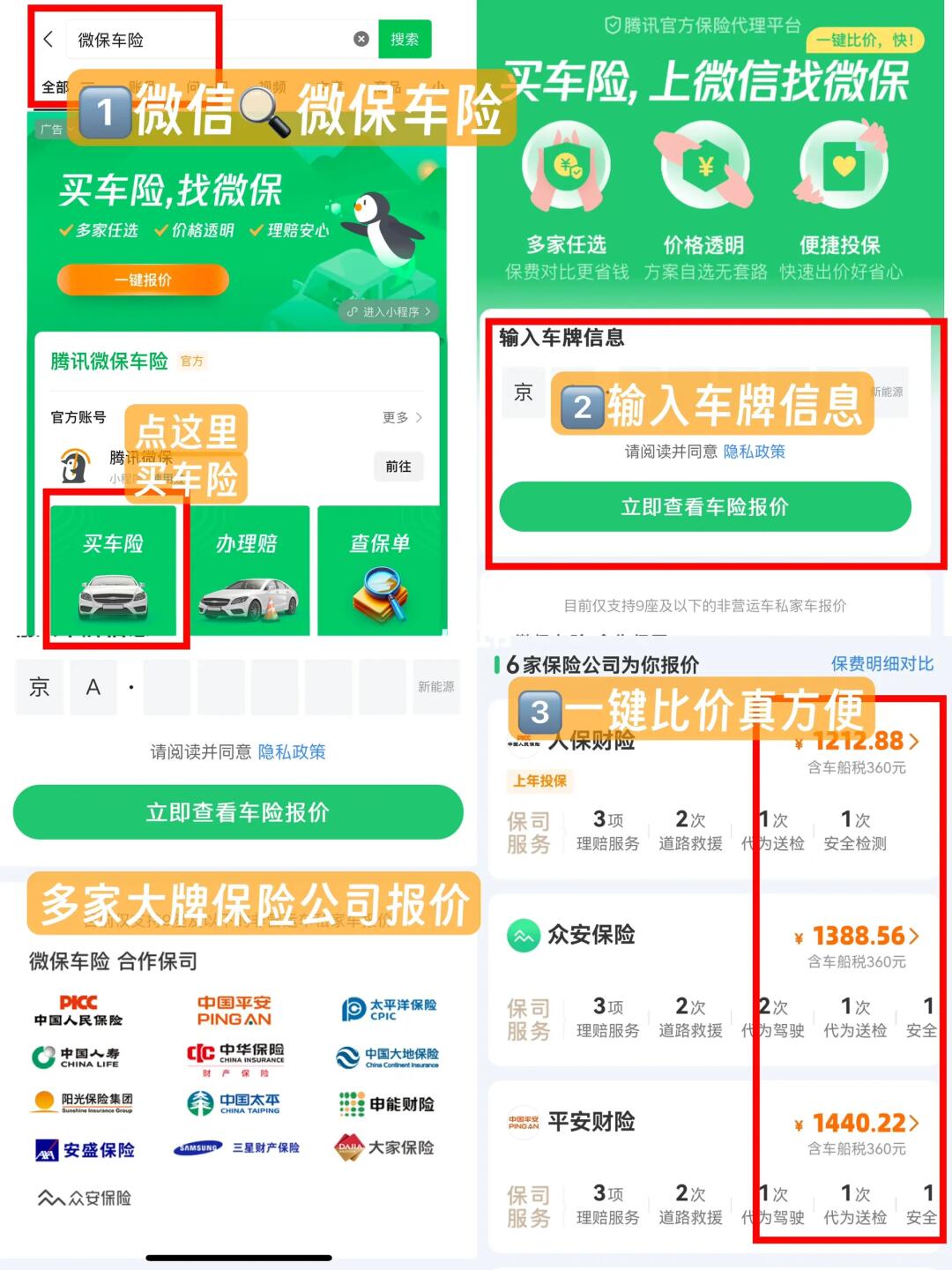 在网上购买车险